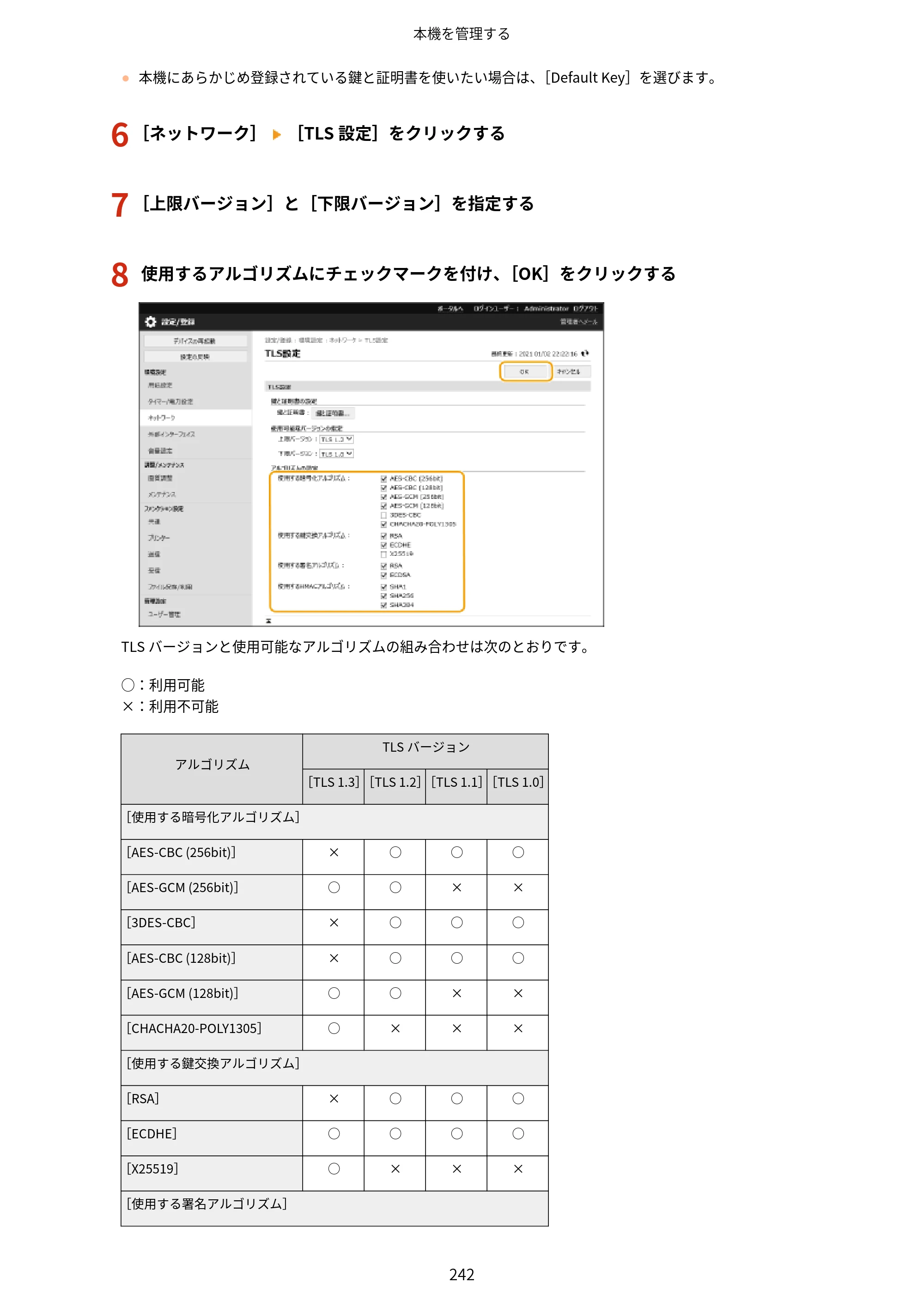 キヤノン LBP863Ci・LBP862Ci・LBP861C ユーザーズガイド 2026年6月25日更新（PDF：7.71MB） — 原本ページ — 250ページ