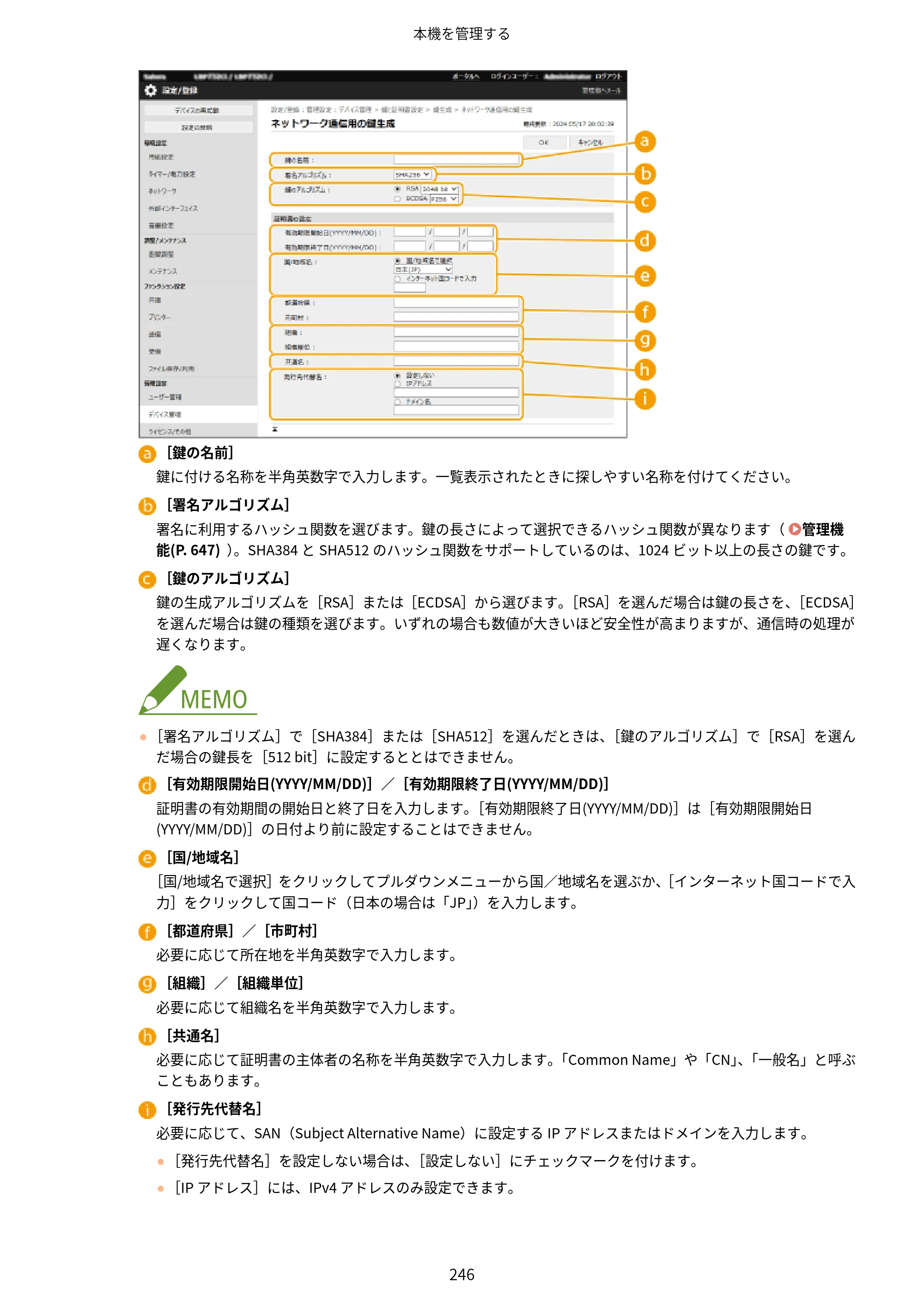 キヤノン LBP863Ci・LBP862Ci・LBP861C ユーザーズガイド 2026年6月25日更新（PDF：7.71MB） — 原本ページ — 254ページ