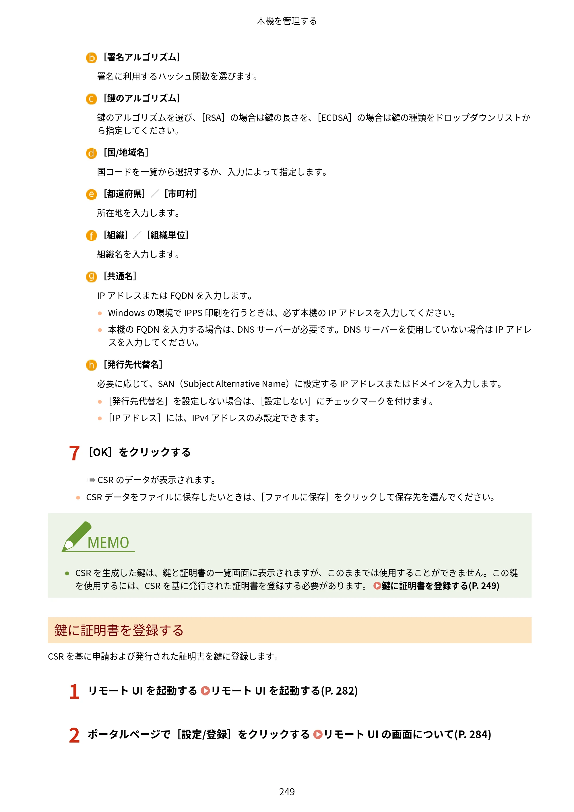 キヤノン LBP863Ci・LBP862Ci・LBP861C ユーザーズガイド 2026年6月25日更新（PDF：7.71MB） — 原本ページ — 257ページ