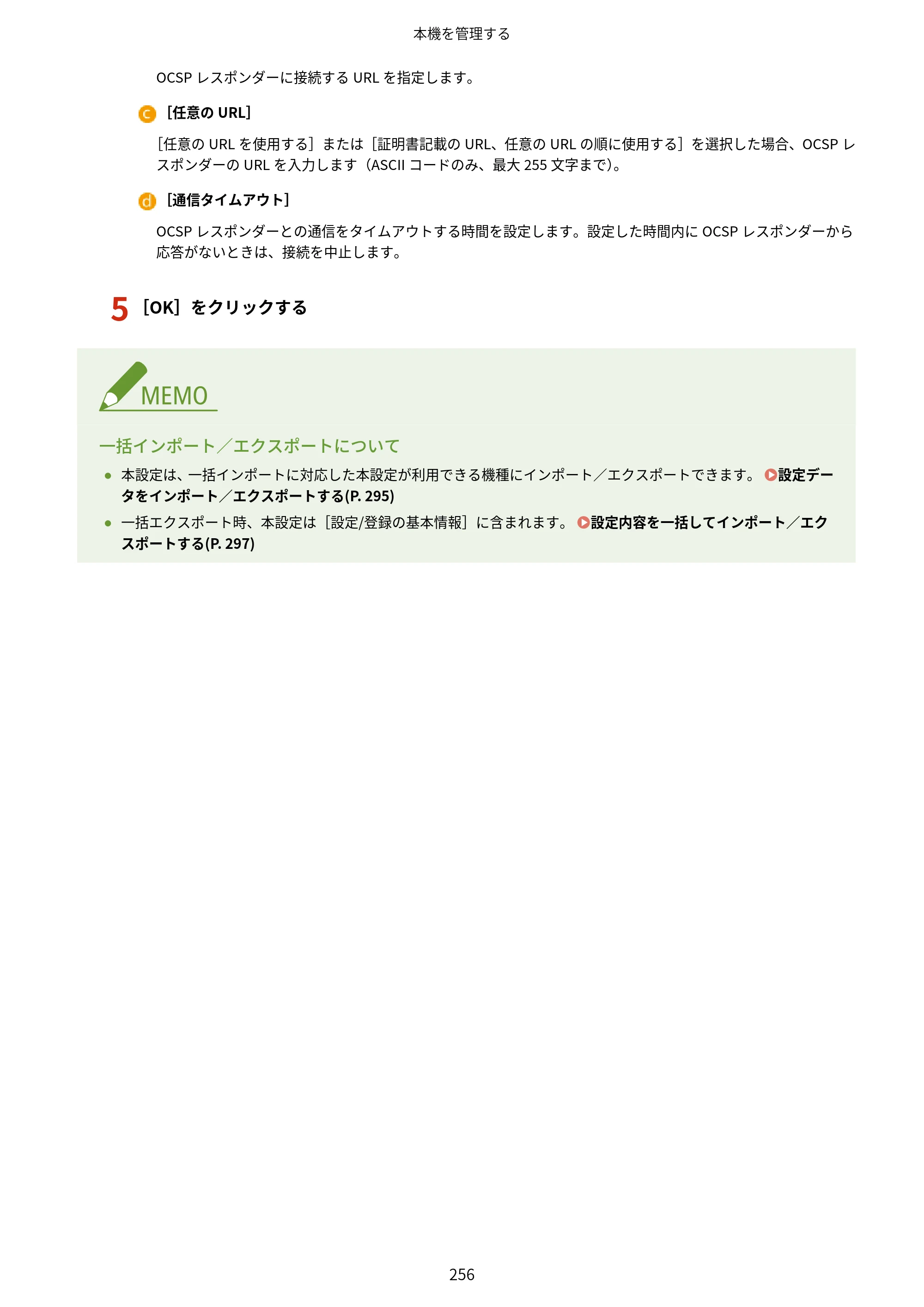 キヤノン LBP863Ci・LBP862Ci・LBP861C ユーザーズガイド 2026年6月25日更新（PDF：7.71MB） — 原本ページ — 264ページ