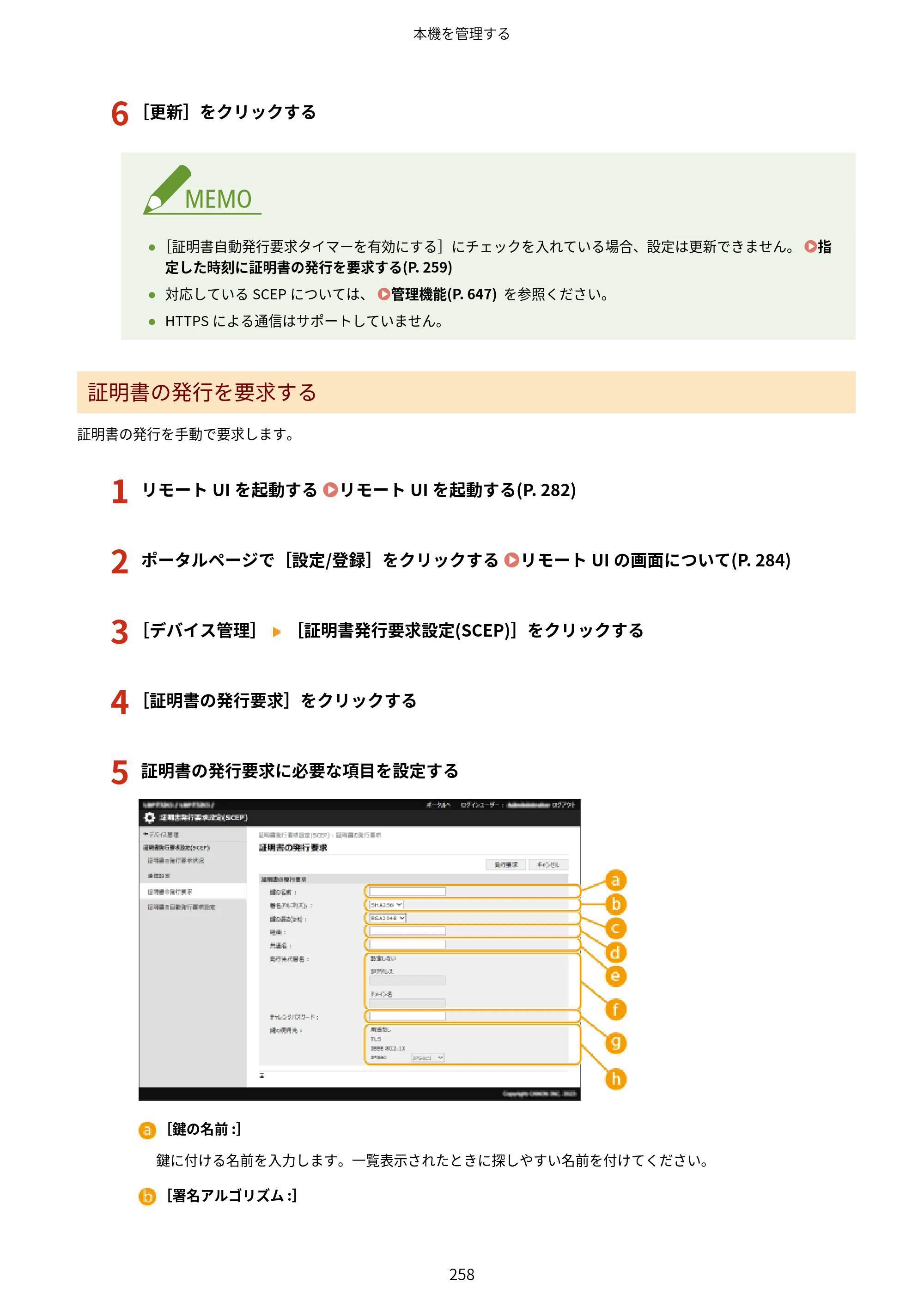 キヤノン LBP863Ci・LBP862Ci・LBP861C ユーザーズガイド 2026年6月25日更新（PDF：7.71MB） — 原本ページ — 266ページ
