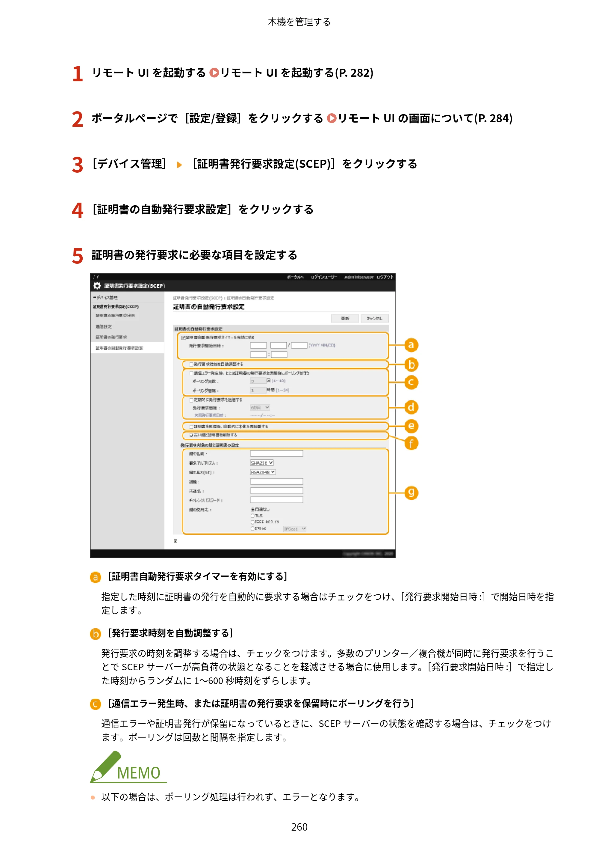 キヤノン LBP863Ci・LBP862Ci・LBP861C ユーザーズガイド 2026年6月25日更新（PDF：7.71MB） — 原本ページ — 268ページ