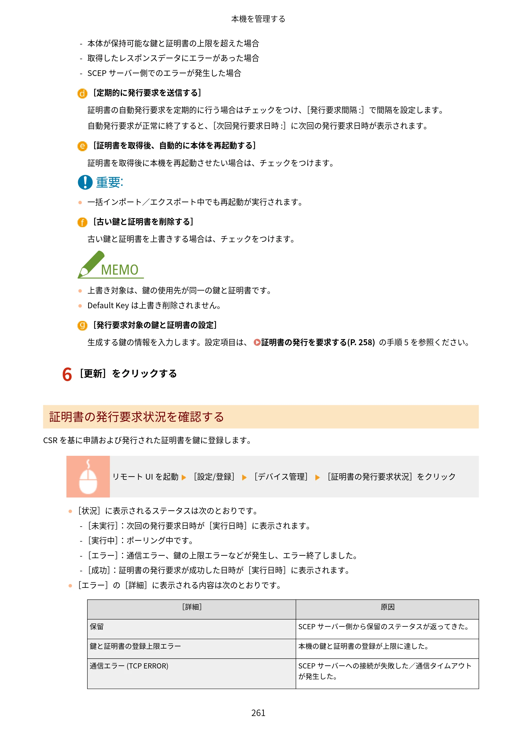 キヤノン LBP863Ci・LBP862Ci・LBP861C ユーザーズガイド 2026年6月25日更新（PDF：7.71MB） — 原本ページ — 269ページ