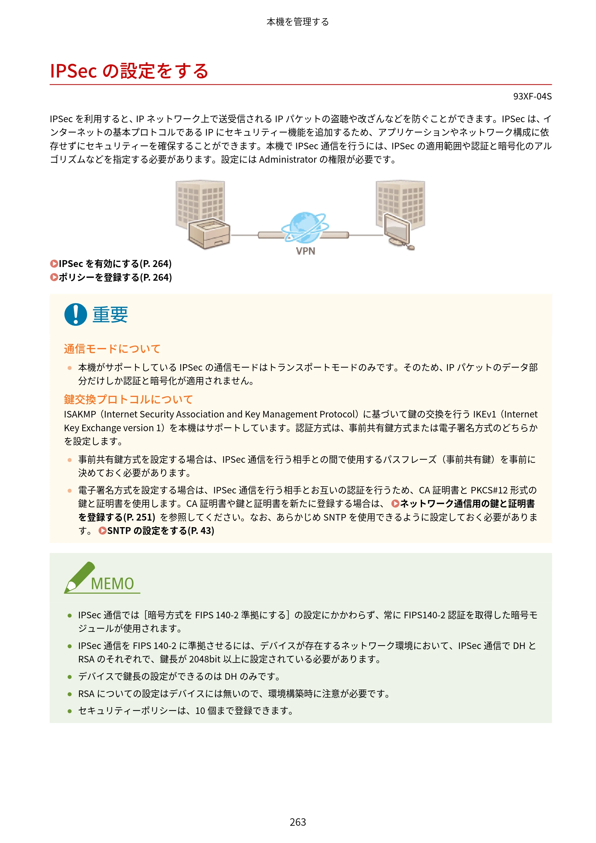 キヤノン LBP863Ci・LBP862Ci・LBP861C ユーザーズガイド 2026年6月25日更新（PDF：7.71MB） — IPSecの設定をする — 原本ページ — 271ページ