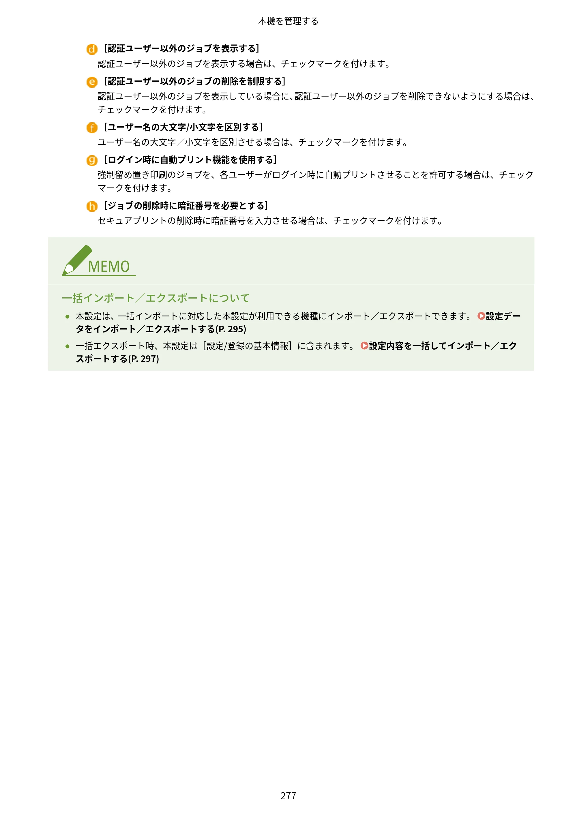 キヤノン LBP863Ci・LBP862Ci・LBP861C ユーザーズガイド 2026年6月25日更新（PDF：7.71MB） — 原本ページ — 285ページ