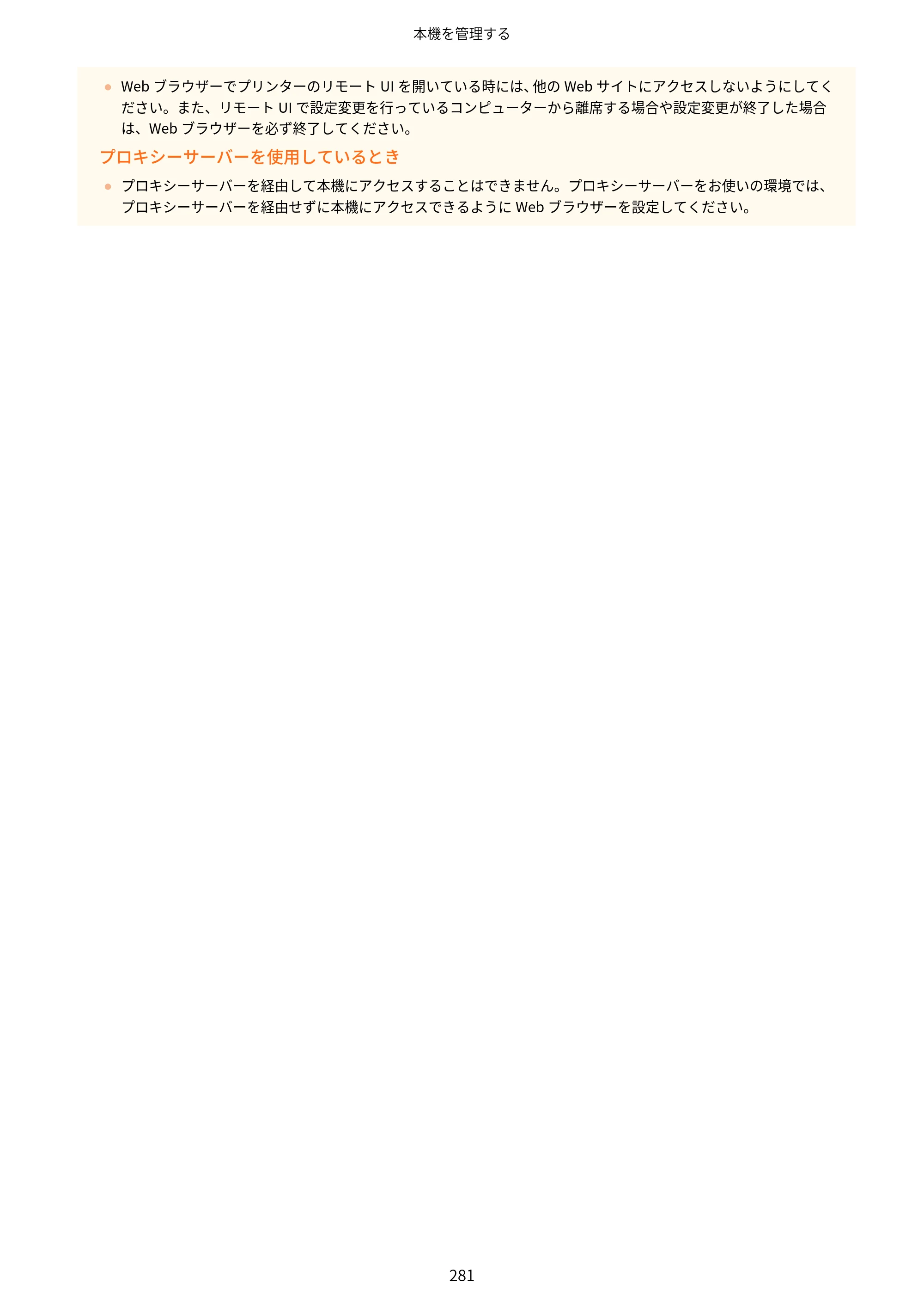 キヤノン LBP863Ci・LBP862Ci・LBP861C ユーザーズガイド 2026年6月25日更新（PDF：7.71MB） — 原本ページ — 289ページ