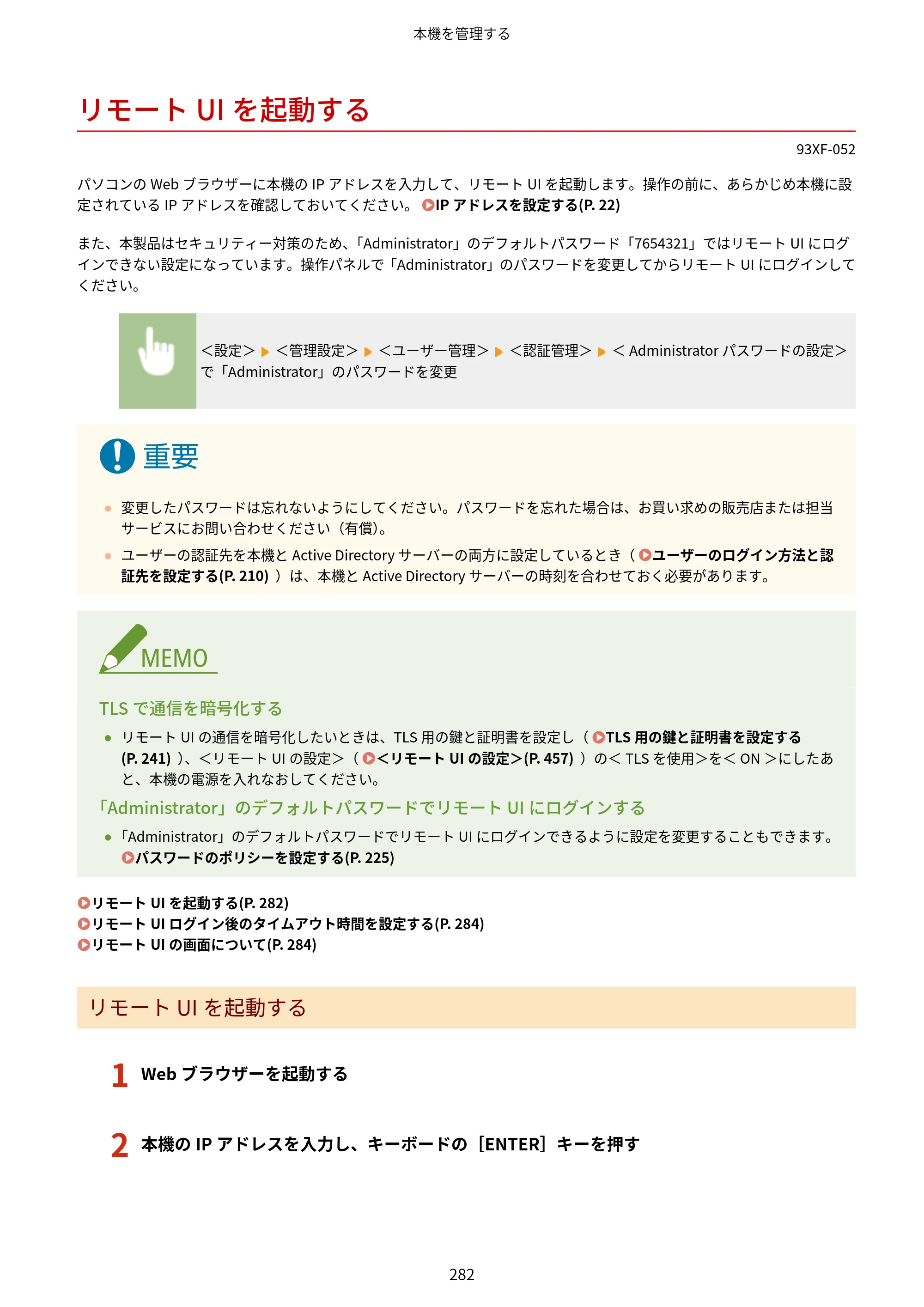 キヤノン LBP863Ci・LBP862Ci・LBP861C ユーザーズガイド 2026年6月25日更新（PDF：7.71MB） — リモートUIを起動する — 原本ページ — 290ページ