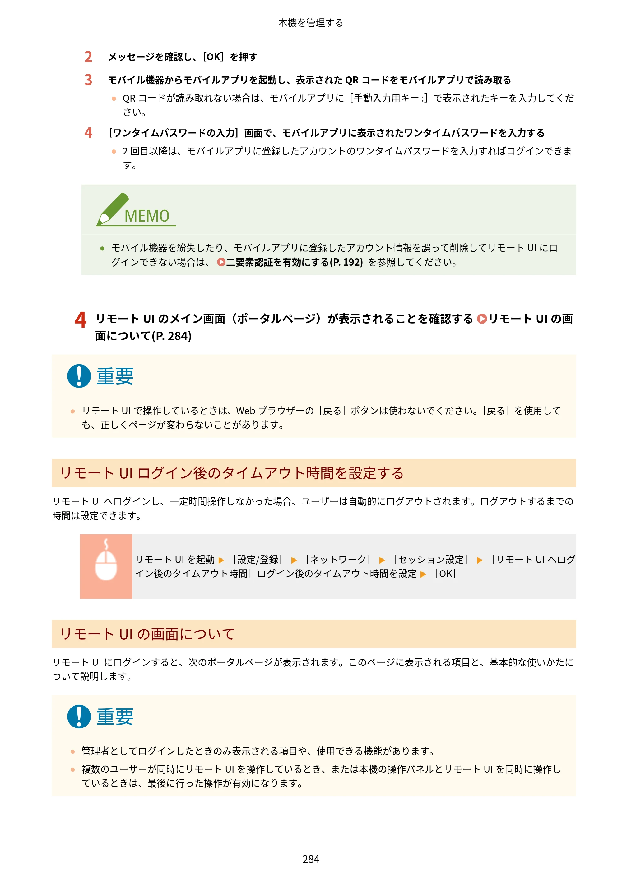 キヤノン LBP863Ci・LBP862Ci・LBP861C ユーザーズガイド 2026年6月25日更新（PDF：7.71MB） — 原本ページ — 292ページ