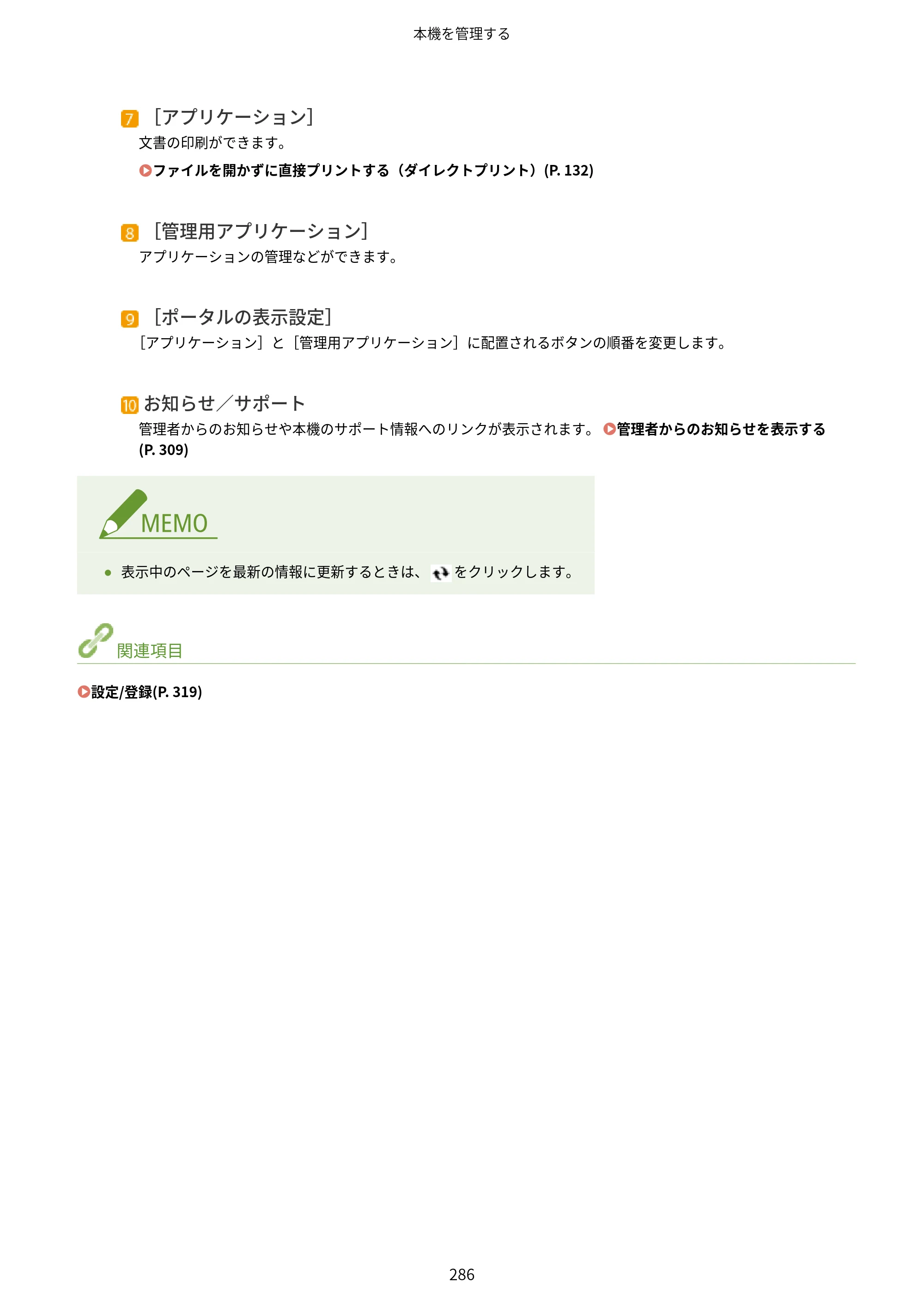 キヤノン LBP863Ci・LBP862Ci・LBP861C ユーザーズガイド 2026年6月25日更新（PDF：7.71MB） — 原本ページ — 294ページ