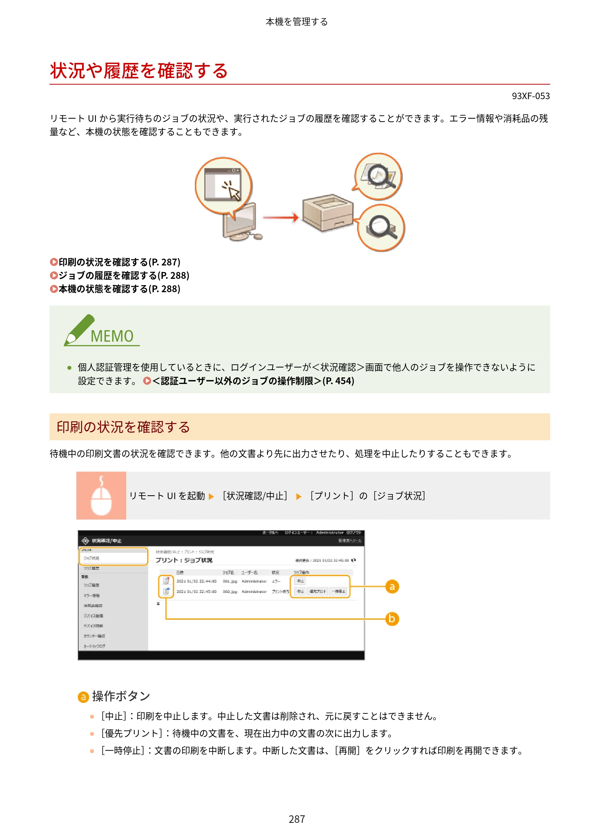 キヤノン LBP863Ci・LBP862Ci・LBP861C ユーザーズガイド 2026年6月25日更新（PDF：7.71MB） — 状況や履歴を確認する — 原本ページ — 295ページ