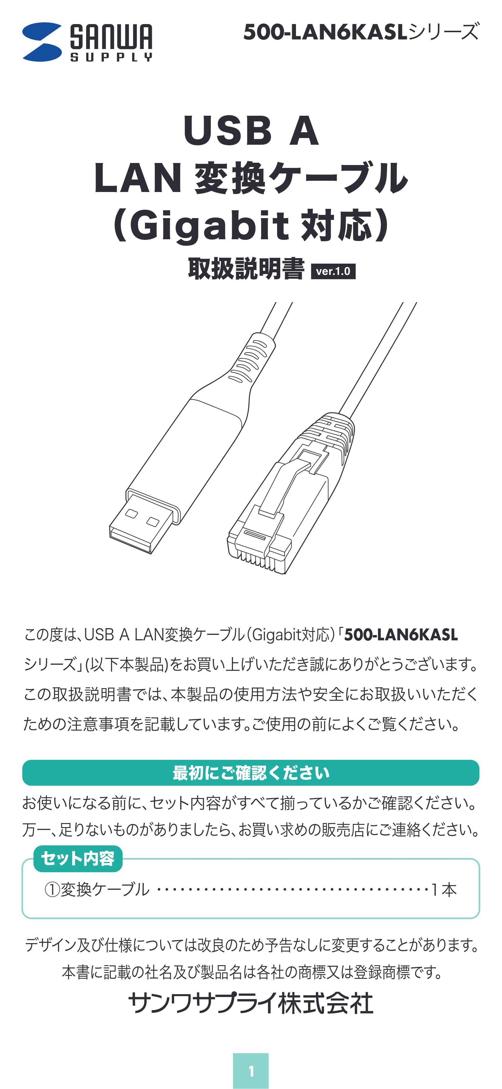 サンワサプライ 500-LAN6KASL03 / 500-LAN6KASL05 / 500-LAN6KASL01 取扱説明書 — 原本ページ — 1ページ