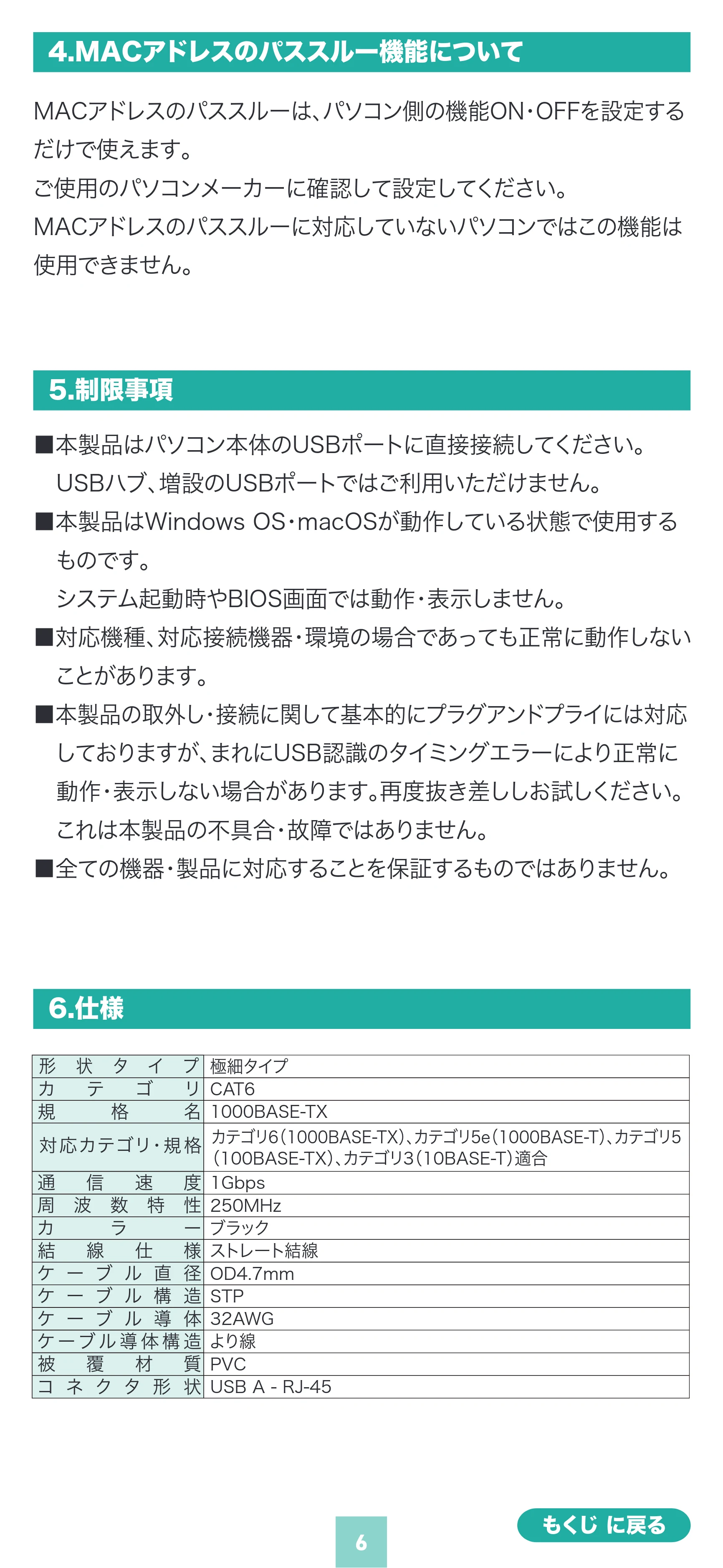 サンワサプライ 500-LAN6KASL03 / 500-LAN6KASL05 / 500-LAN6KASL01 取扱説明書 — 原本ページ — 6ページ
