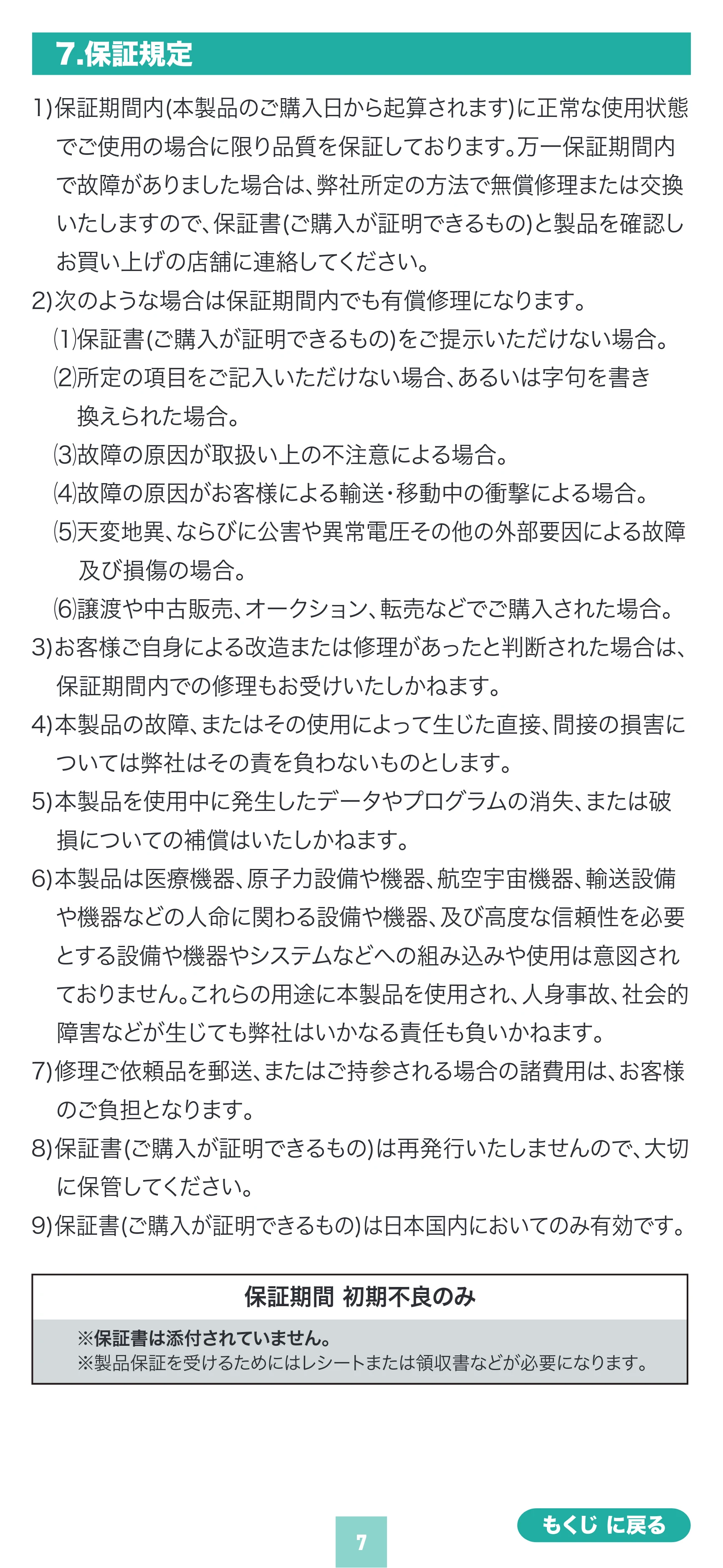 サンワサプライ 500-LAN6KASL03 / 500-LAN6KASL05 / 500-LAN6KASL01 取扱説明書 — 原本ページ — 7ページ