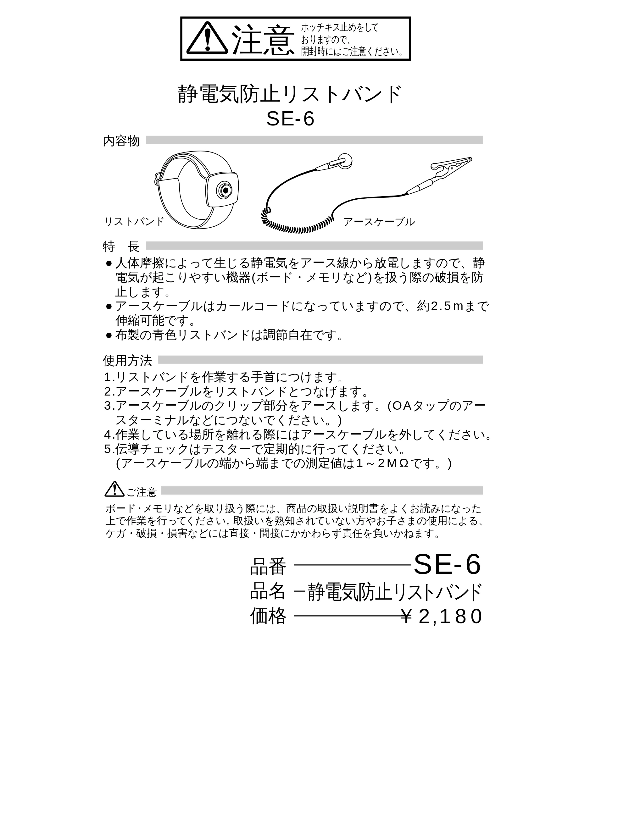 サンワサプライ SE-6 取扱説明書 — 原本ページ — 1ページ