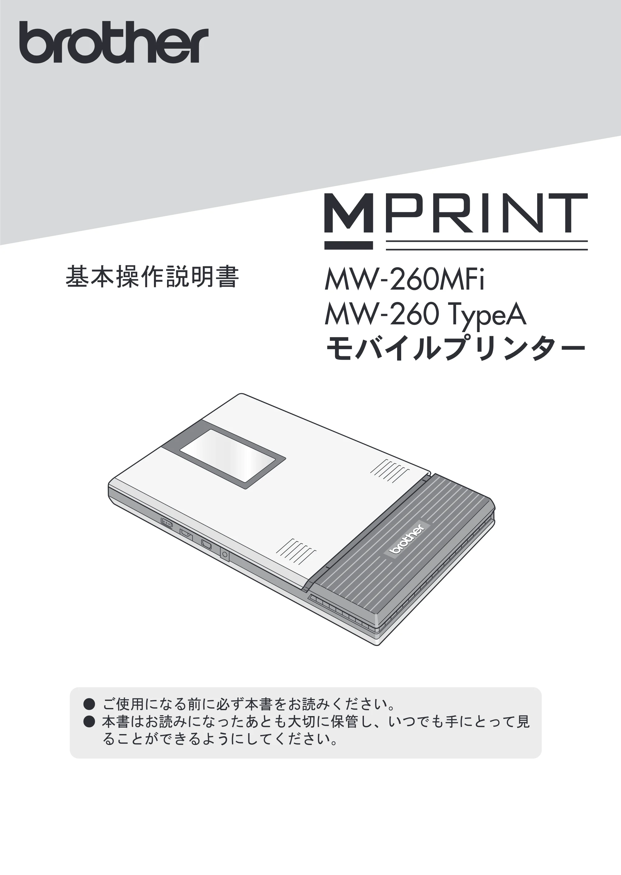 ブラザー MW-260MFi 基本操作説明書 — MW-260MFi MW-260 TypeA 基本操作説明書 — 原本ページ — 1ページ