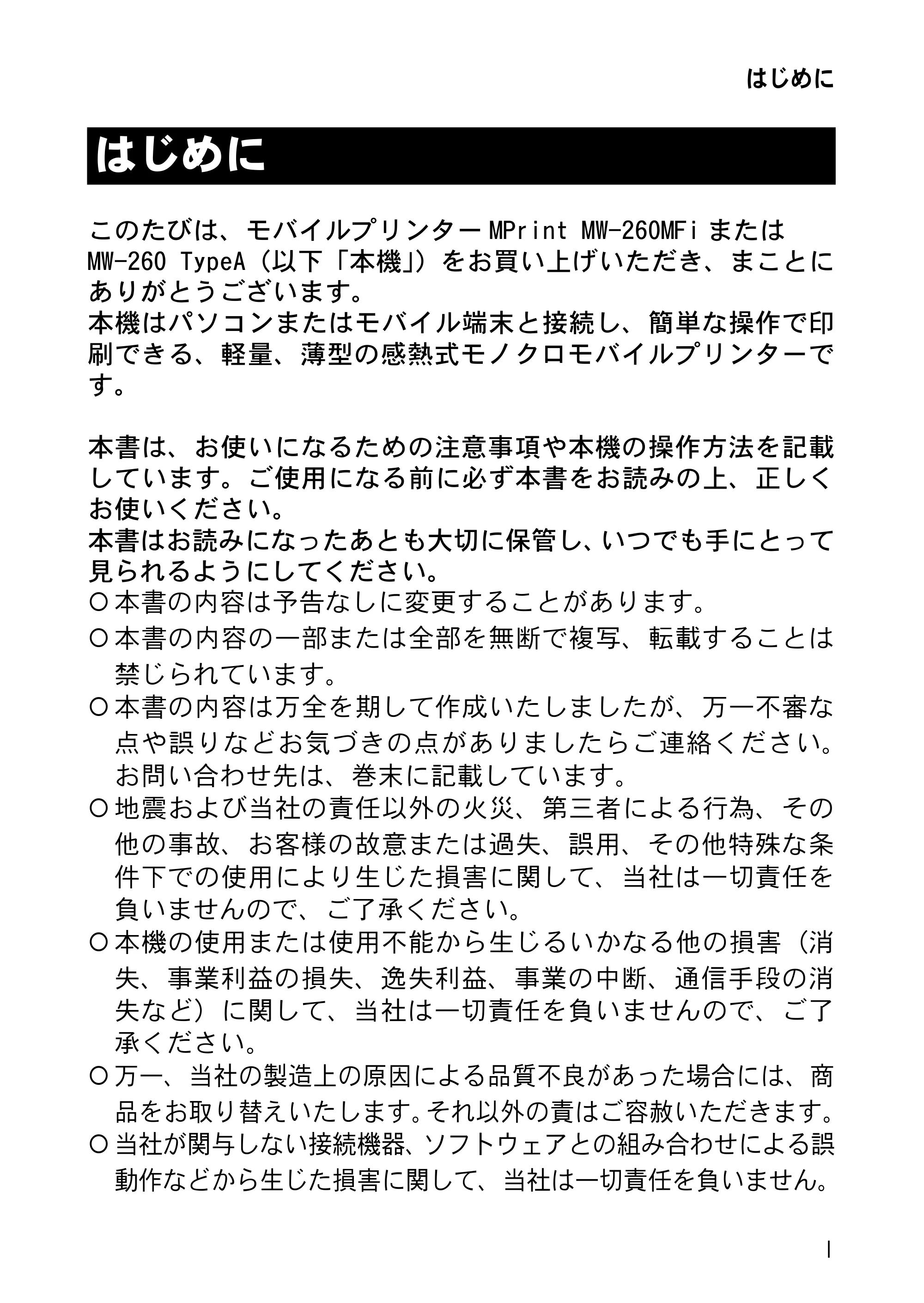 ブラザー MW-260MFi 基本操作説明書 — はじめに — 原本ページ — 2ページ