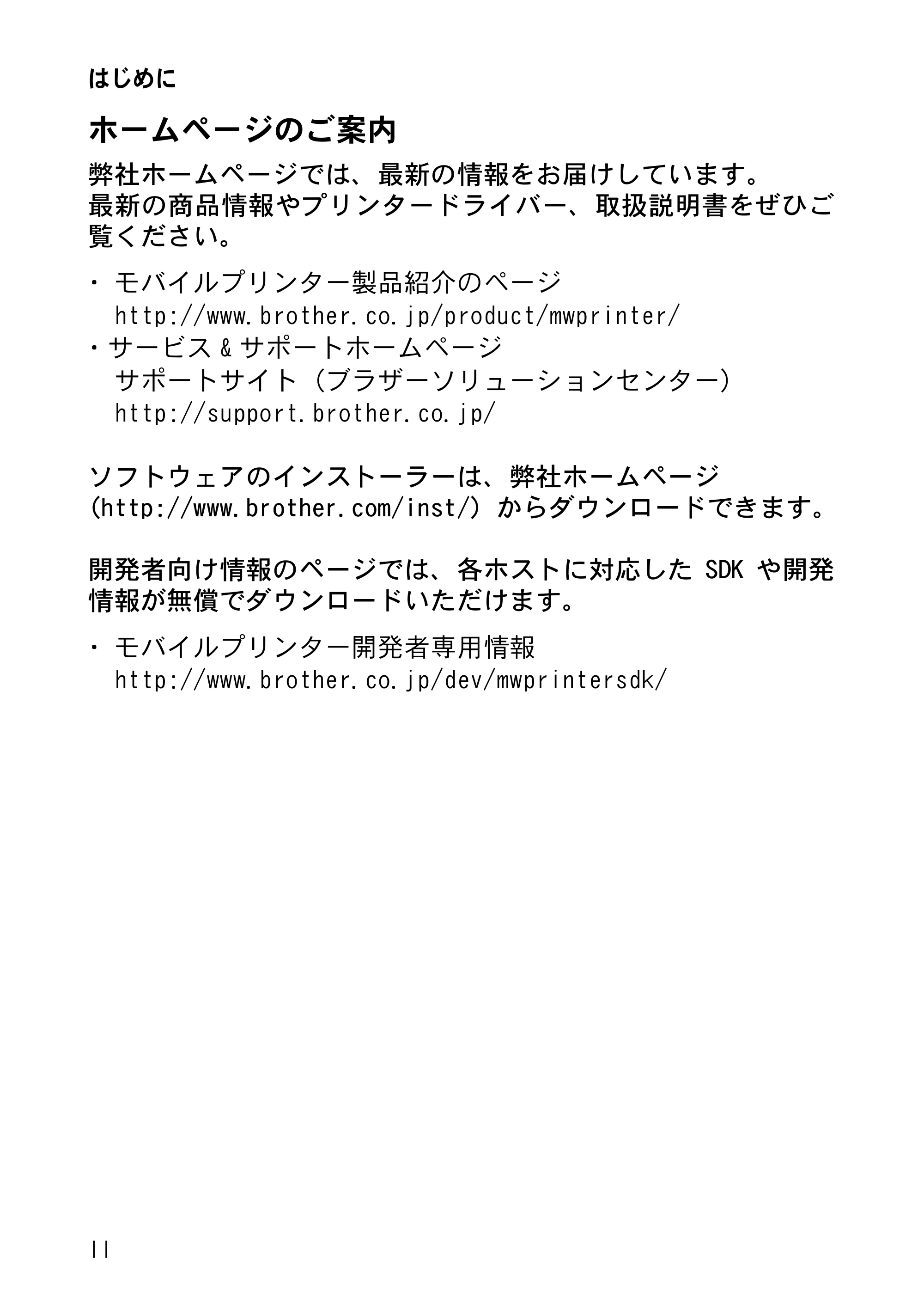 ブラザー MW-260MFi 基本操作説明書 — 原本ページ — 3ページ