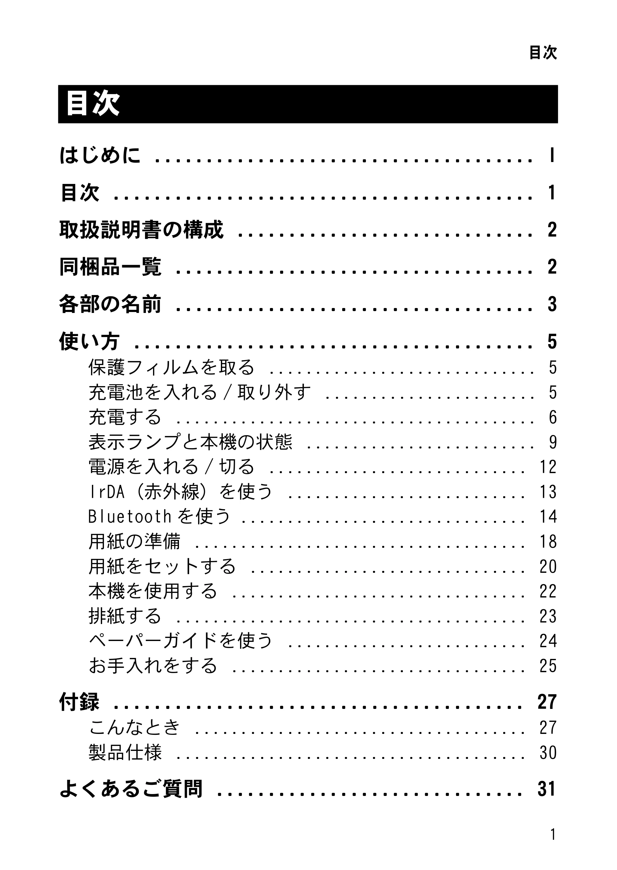 ブラザー MW-260MFi 基本操作説明書 — 目次 — 原本ページ — 4ページ
