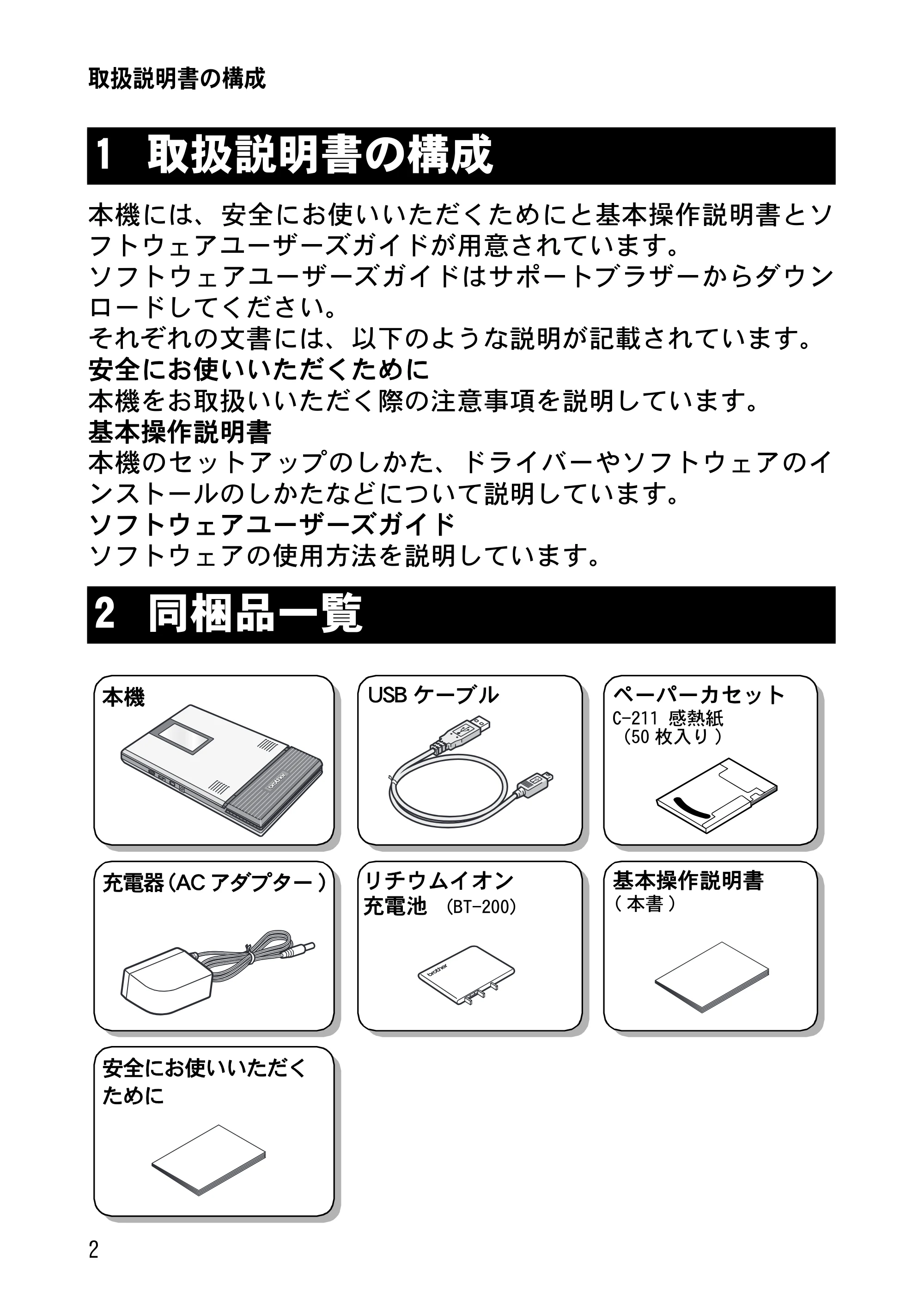 ブラザー MW-260MFi 基本操作説明書 — 取扱説明書の構成 — 原本ページ — 5ページ