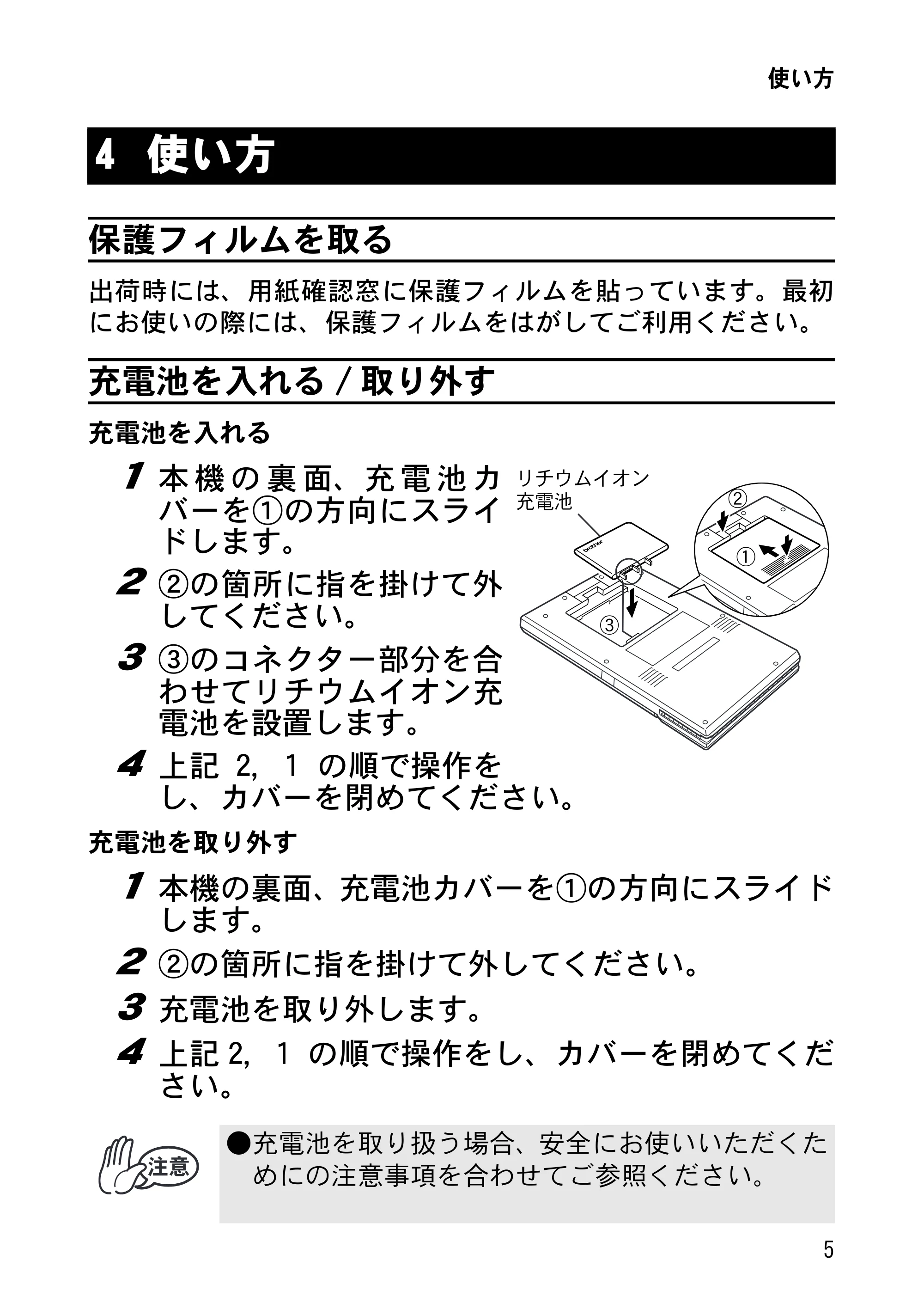 ブラザー MW-260MFi 基本操作説明書 — 使い方 — 原本ページ — 8ページ