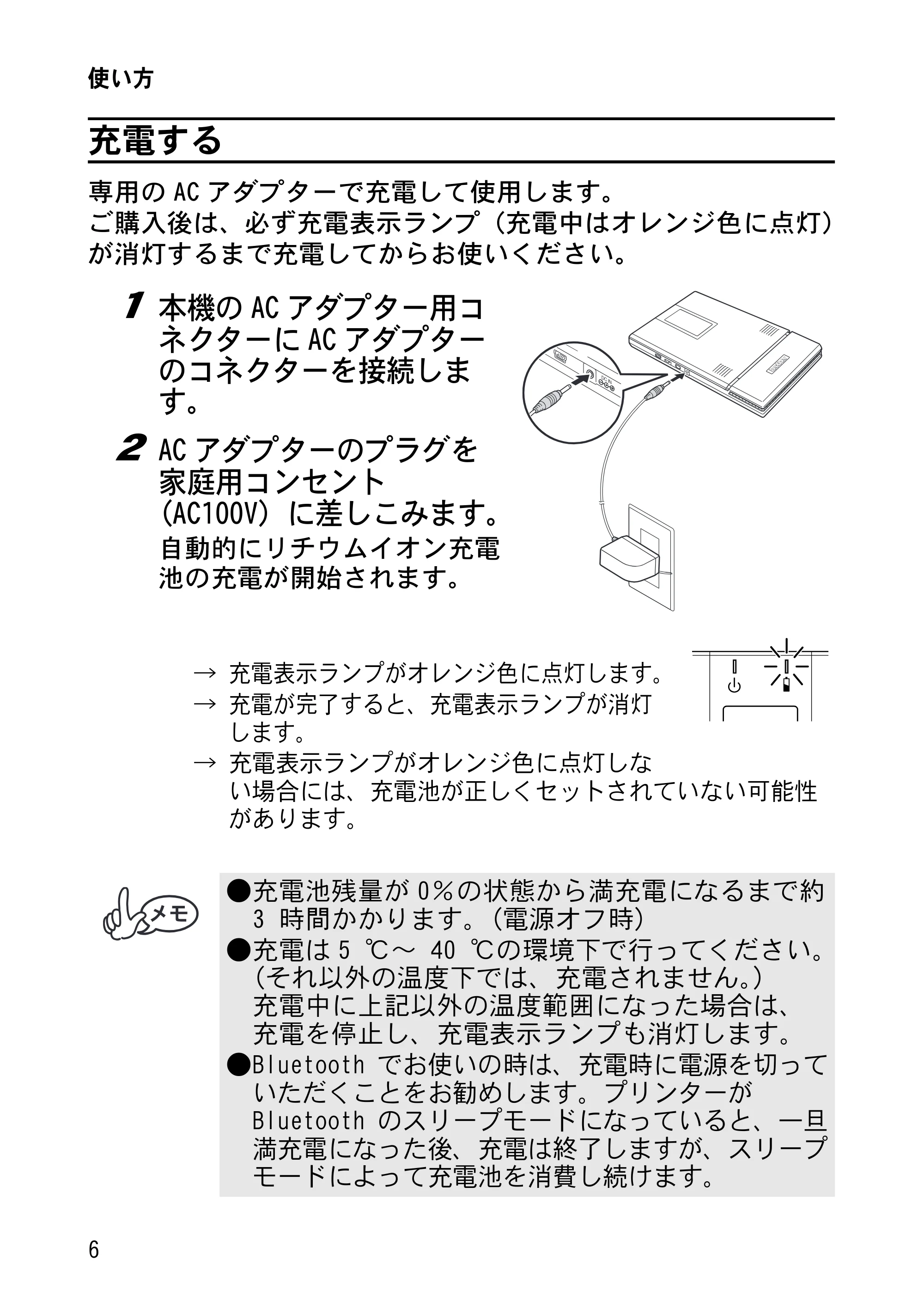 ブラザー MW-260MFi 基本操作説明書 — 充電する — 原本ページ — 9ページ
