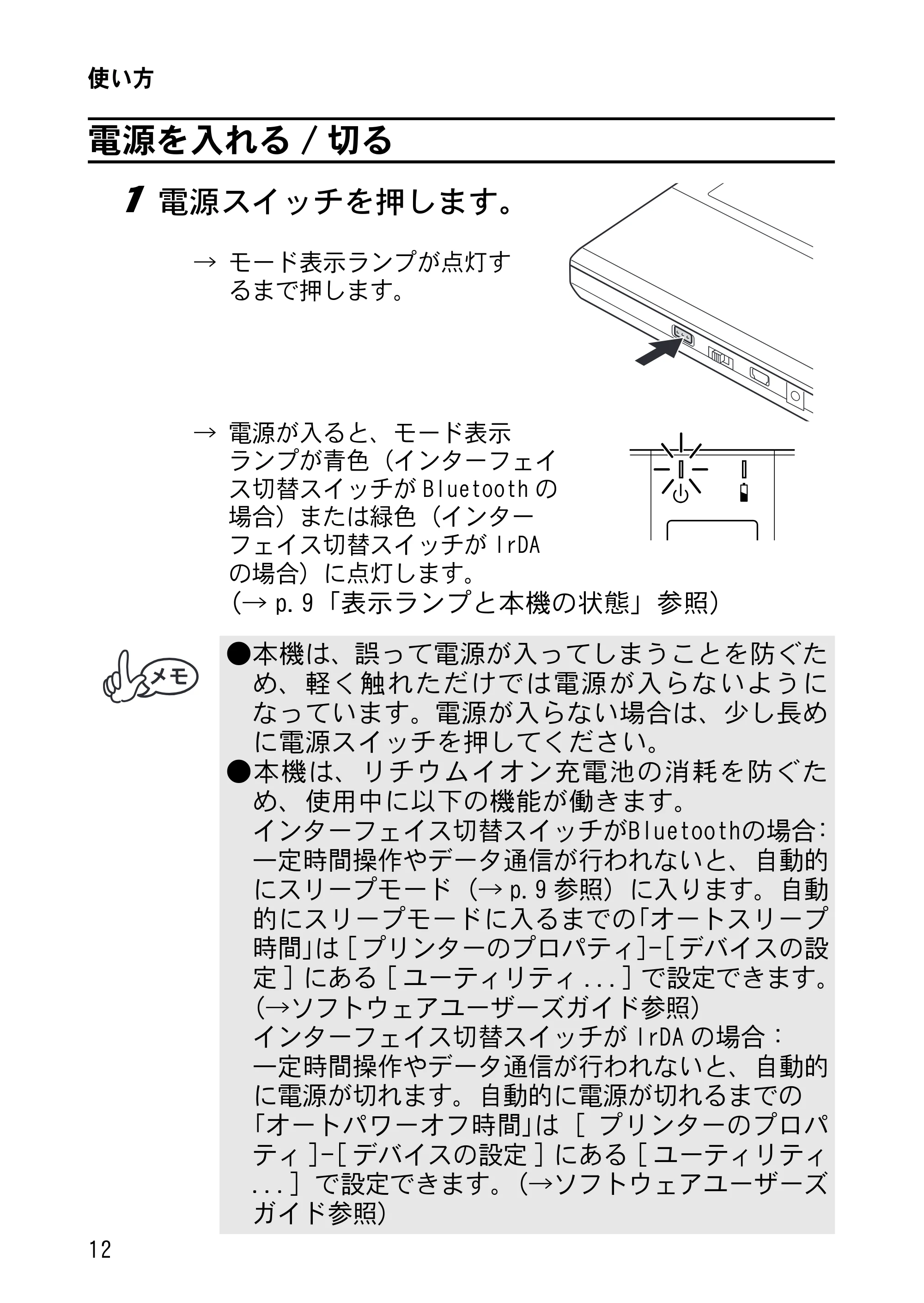 ブラザー MW-260MFi 基本操作説明書 — 電源を入れる/切る — 原本ページ — 15ページ