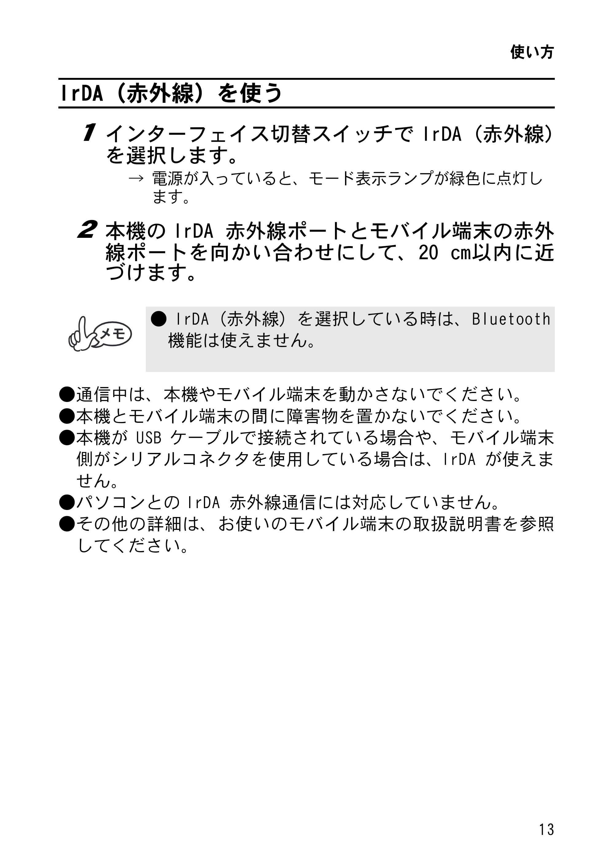 ブラザー MW-260MFi 基本操作説明書 — IrDA（赤外線）を使う — 原本ページ — 16ページ