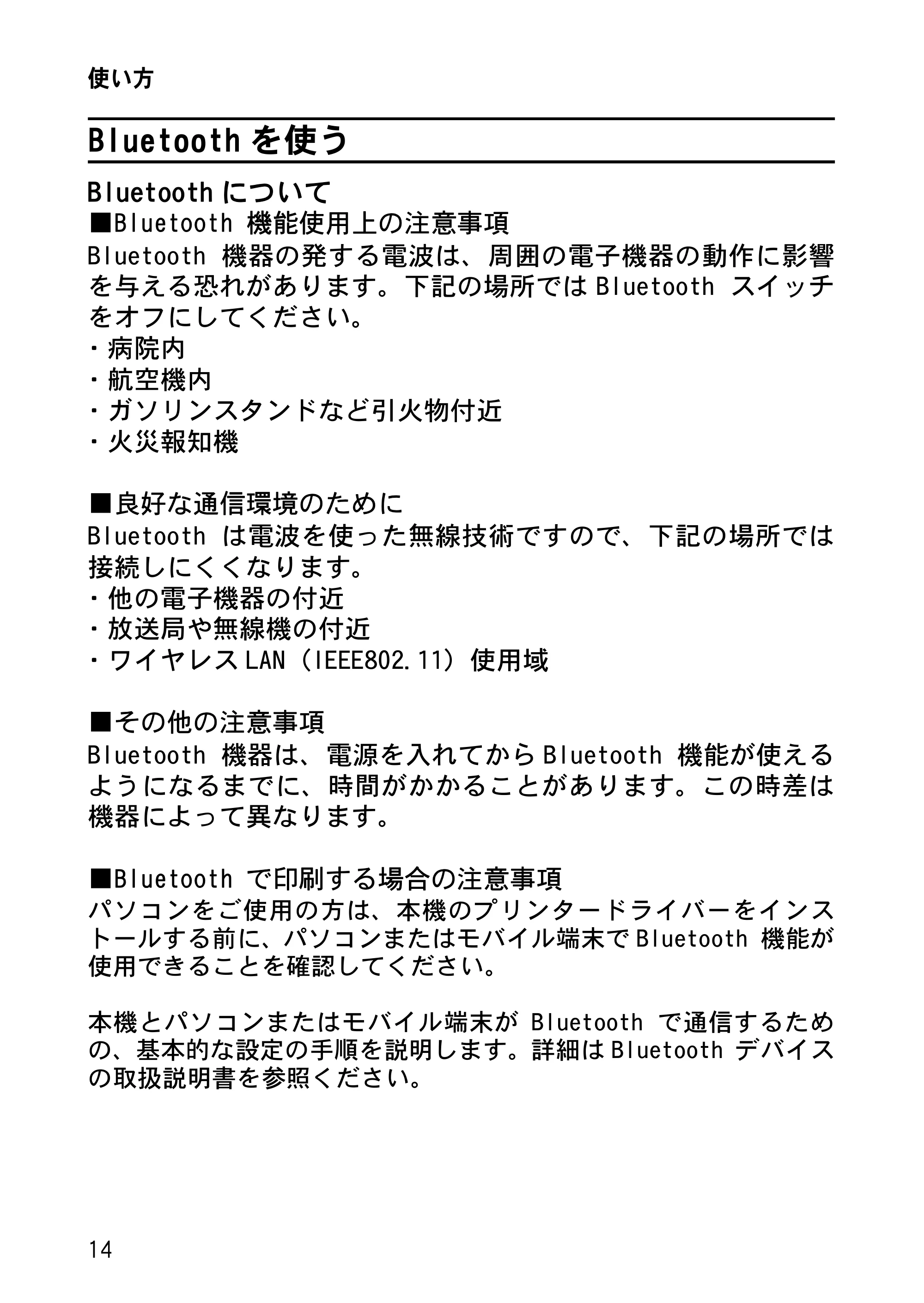 ブラザー MW-260MFi 基本操作説明書 — Bluetoothを使う — 原本ページ — 17ページ