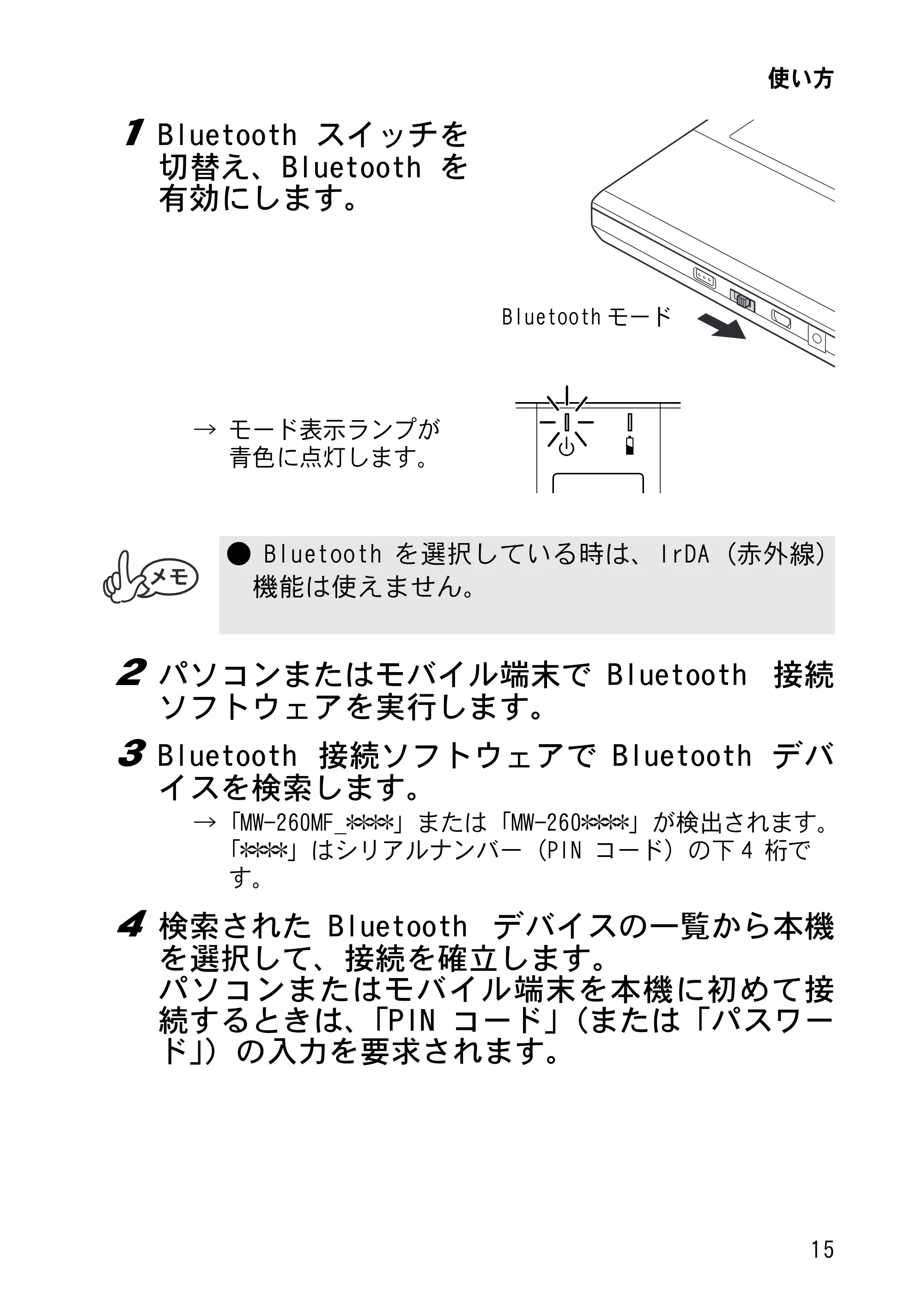 ブラザー MW-260MFi 基本操作説明書 — 原本ページ — 18ページ