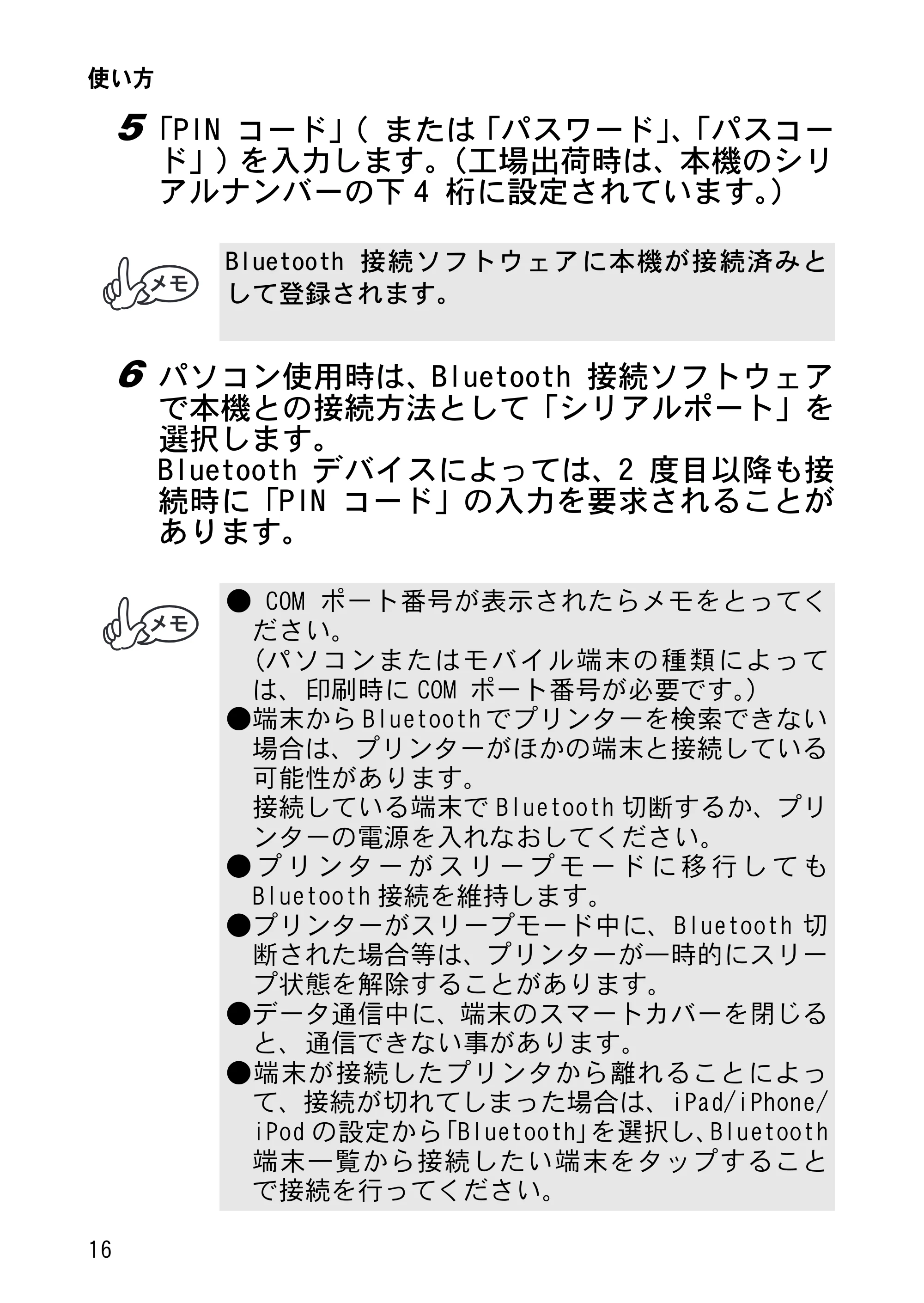 ブラザー MW-260MFi 基本操作説明書 — 原本ページ — 19ページ