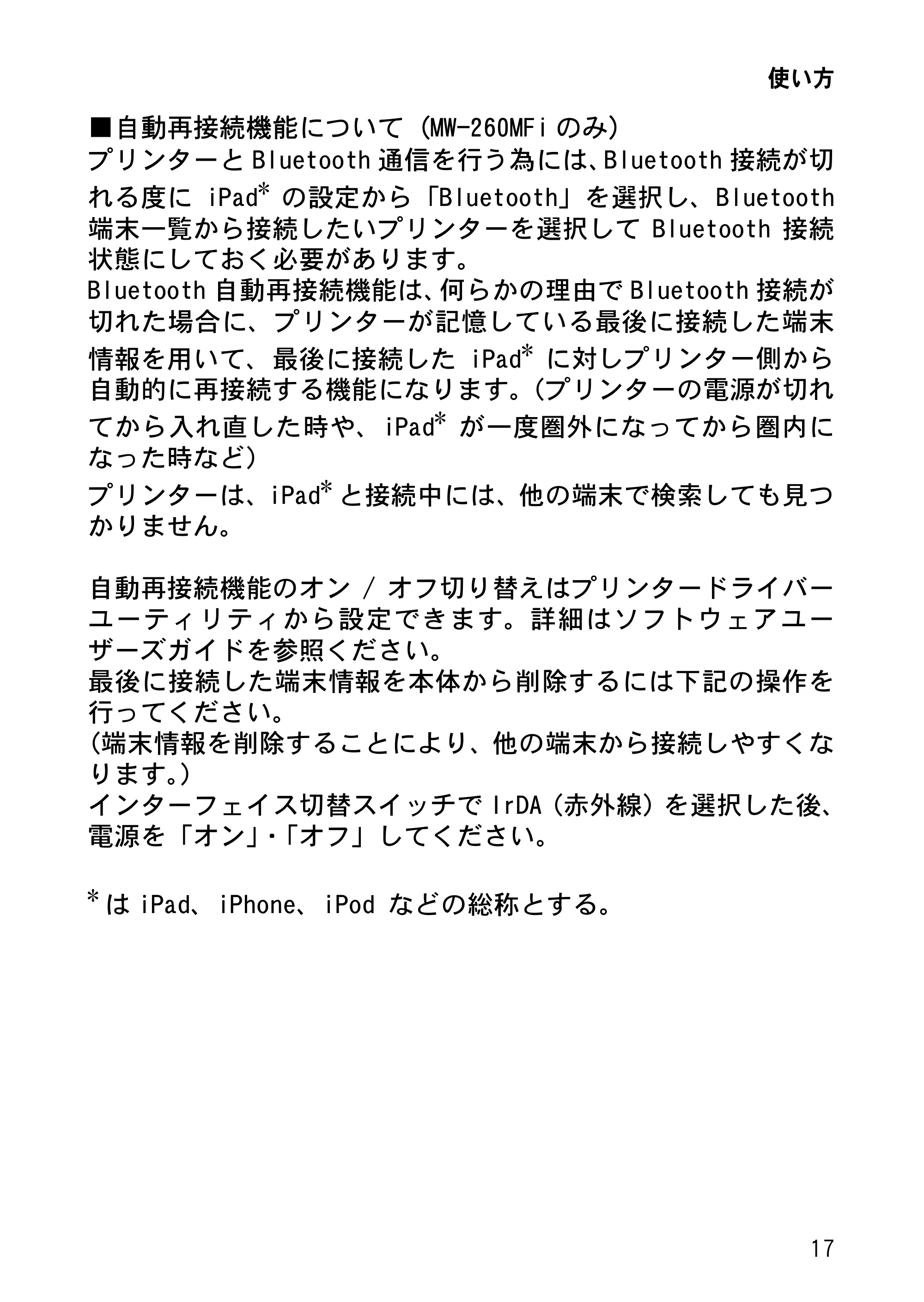 ブラザー MW-260MFi 基本操作説明書 — 原本ページ — 20ページ