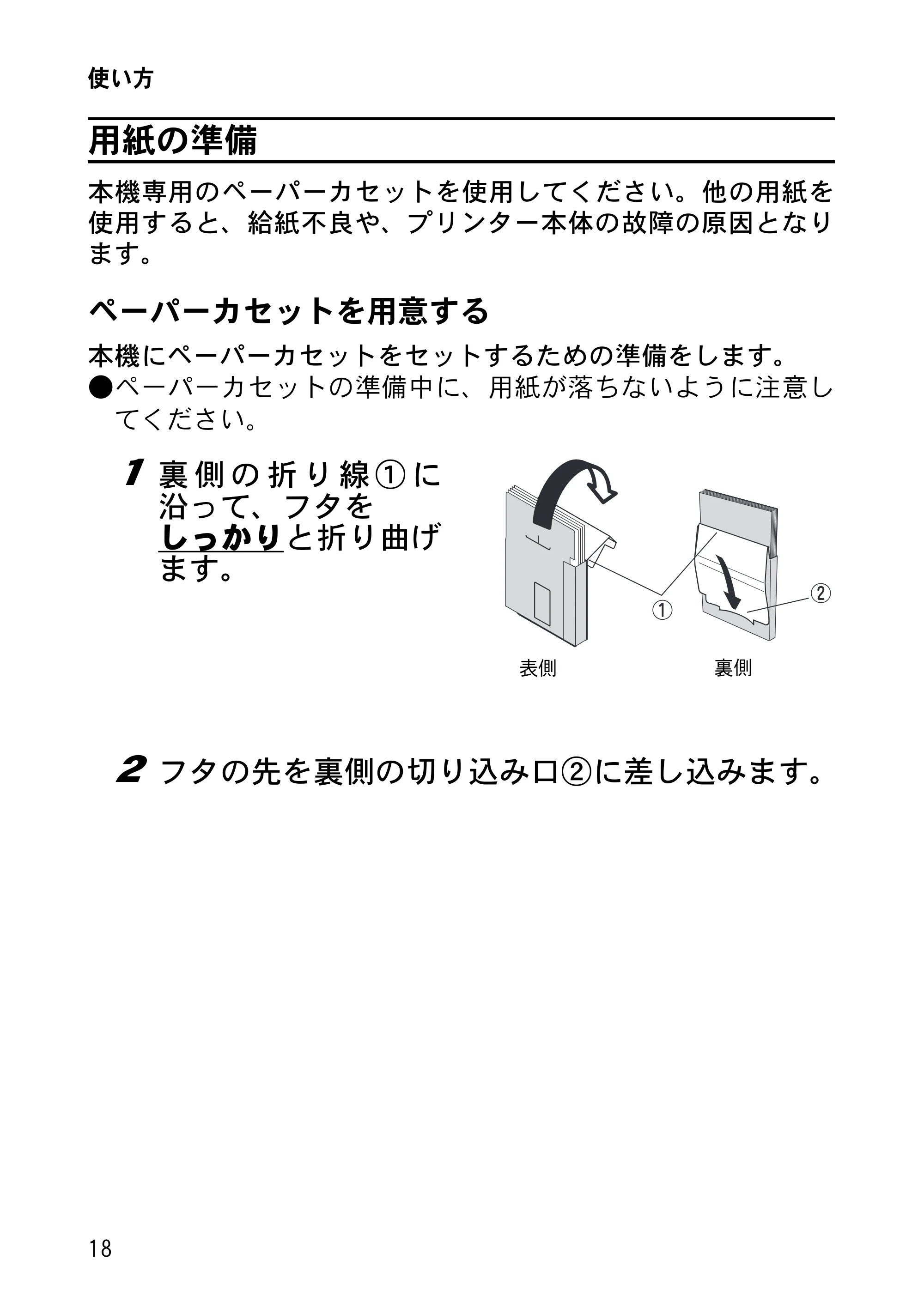 ブラザー MW-260MFi 基本操作説明書 — 用紙の準備 — 原本ページ — 21ページ