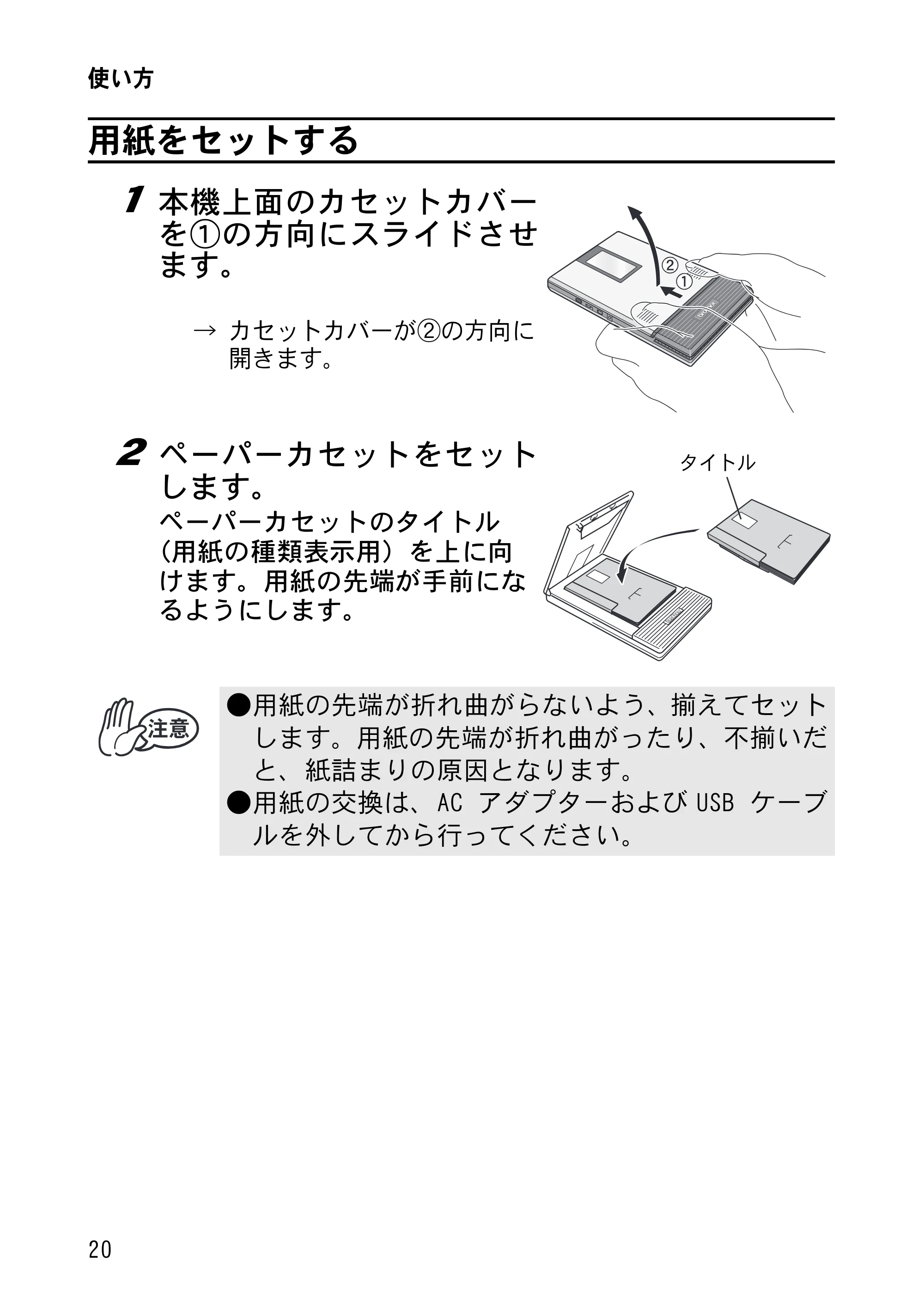 ブラザー MW-260MFi 基本操作説明書 — 用紙をセットする — 原本ページ — 23ページ