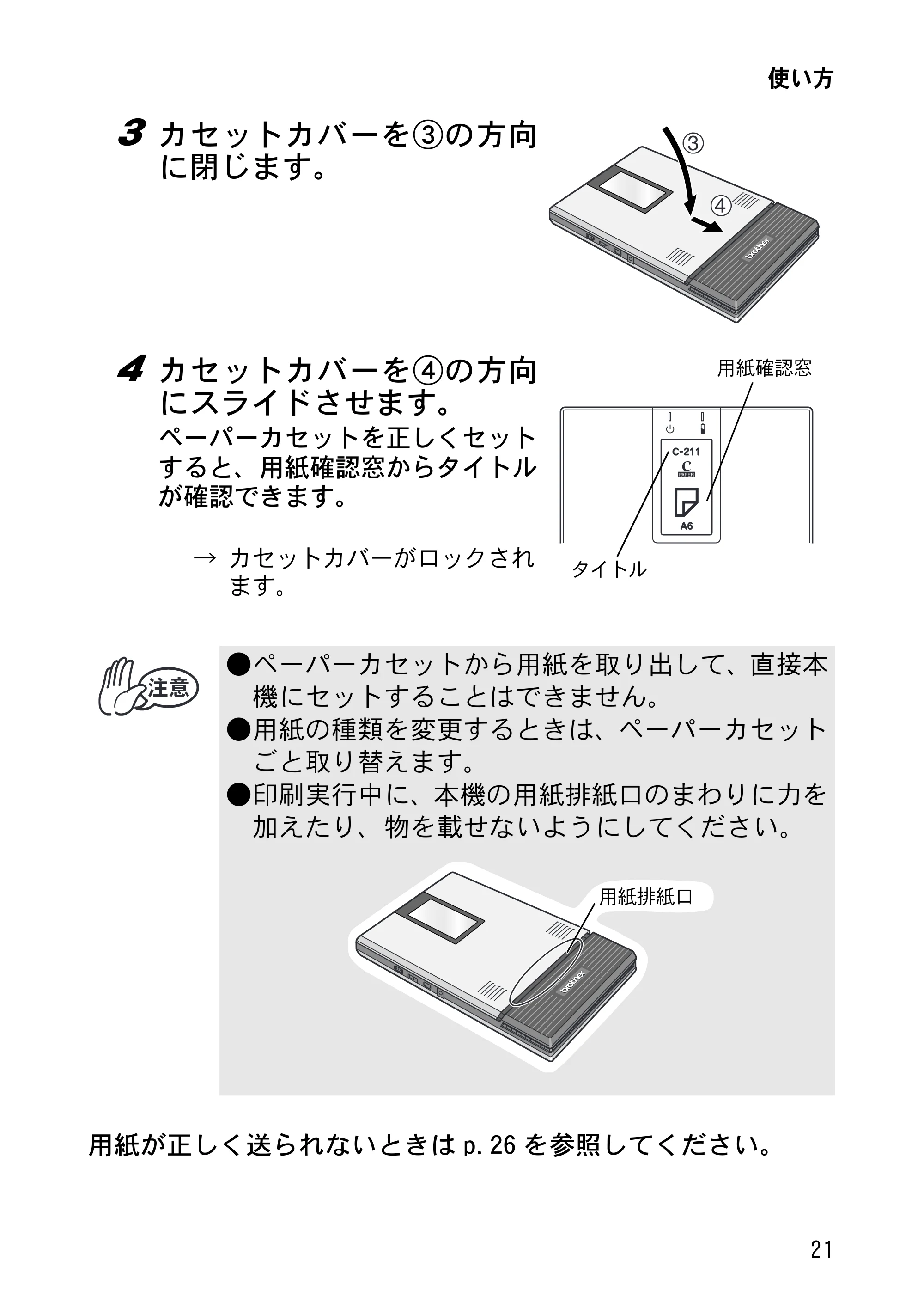 ブラザー MW-260MFi 基本操作説明書 — 原本ページ — 24ページ
