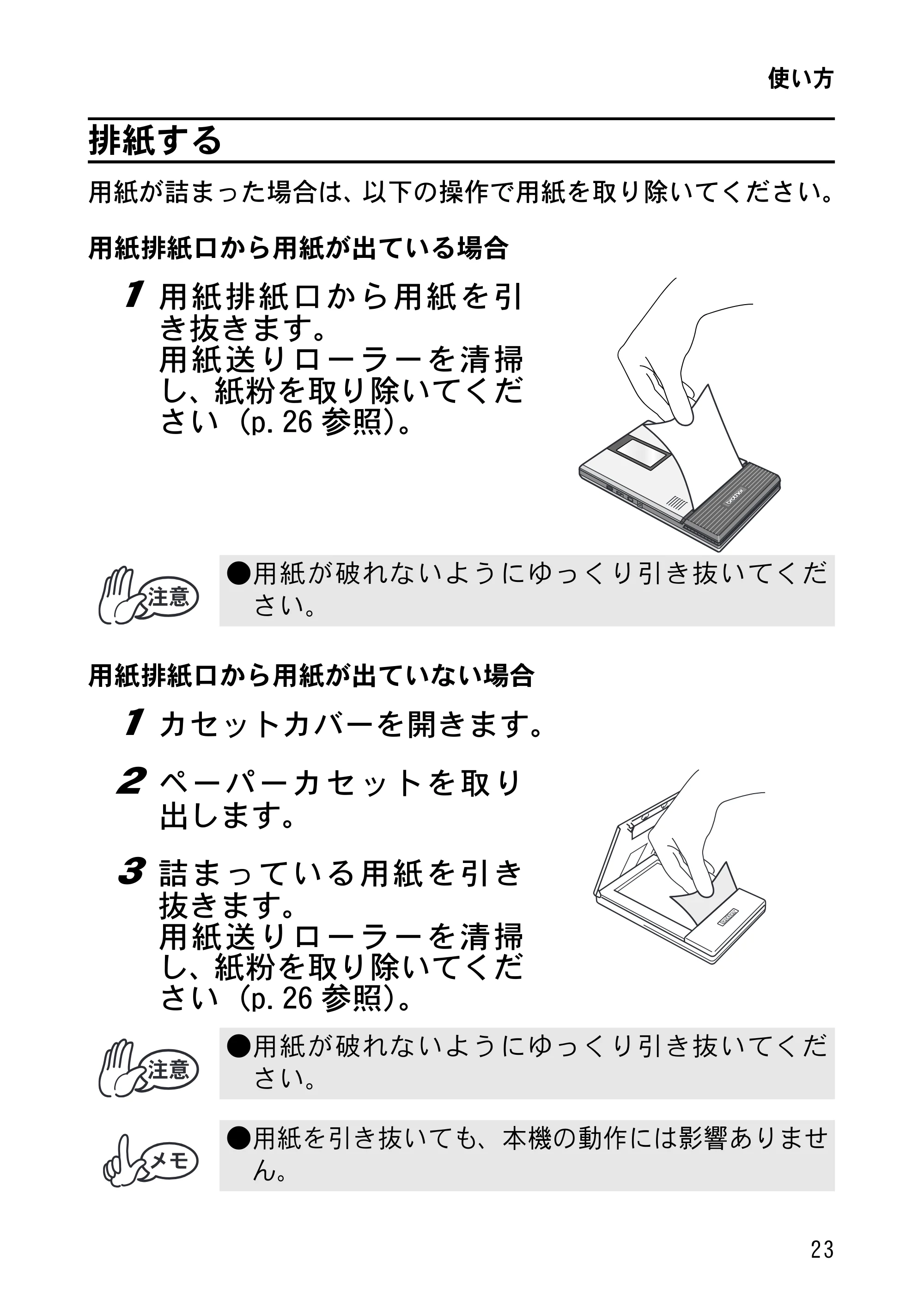ブラザー MW-260MFi 基本操作説明書 — 排紙する — 原本ページ — 26ページ