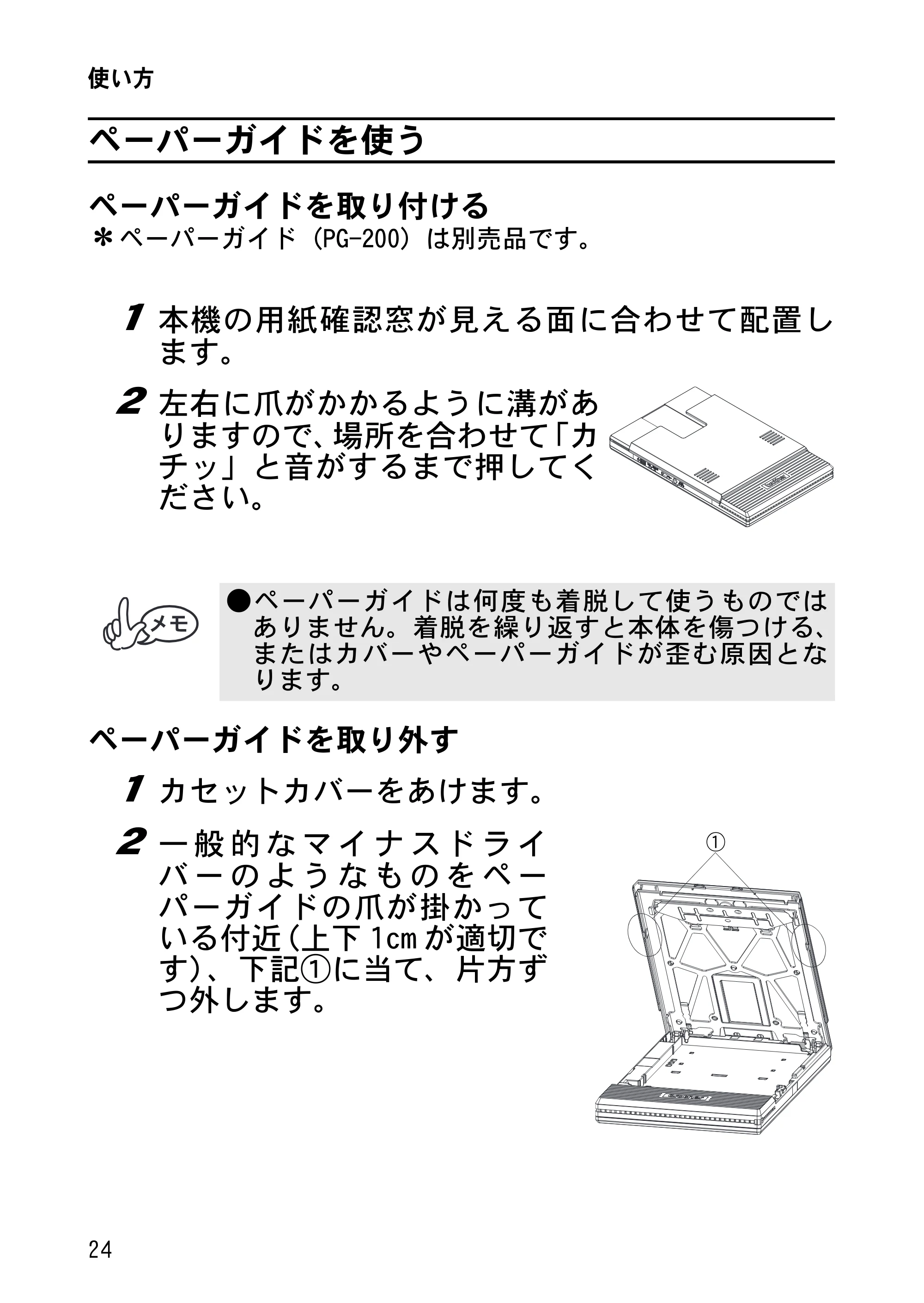 ブラザー MW-260MFi 基本操作説明書 — ペーパーガイドを使う — 原本ページ — 27ページ