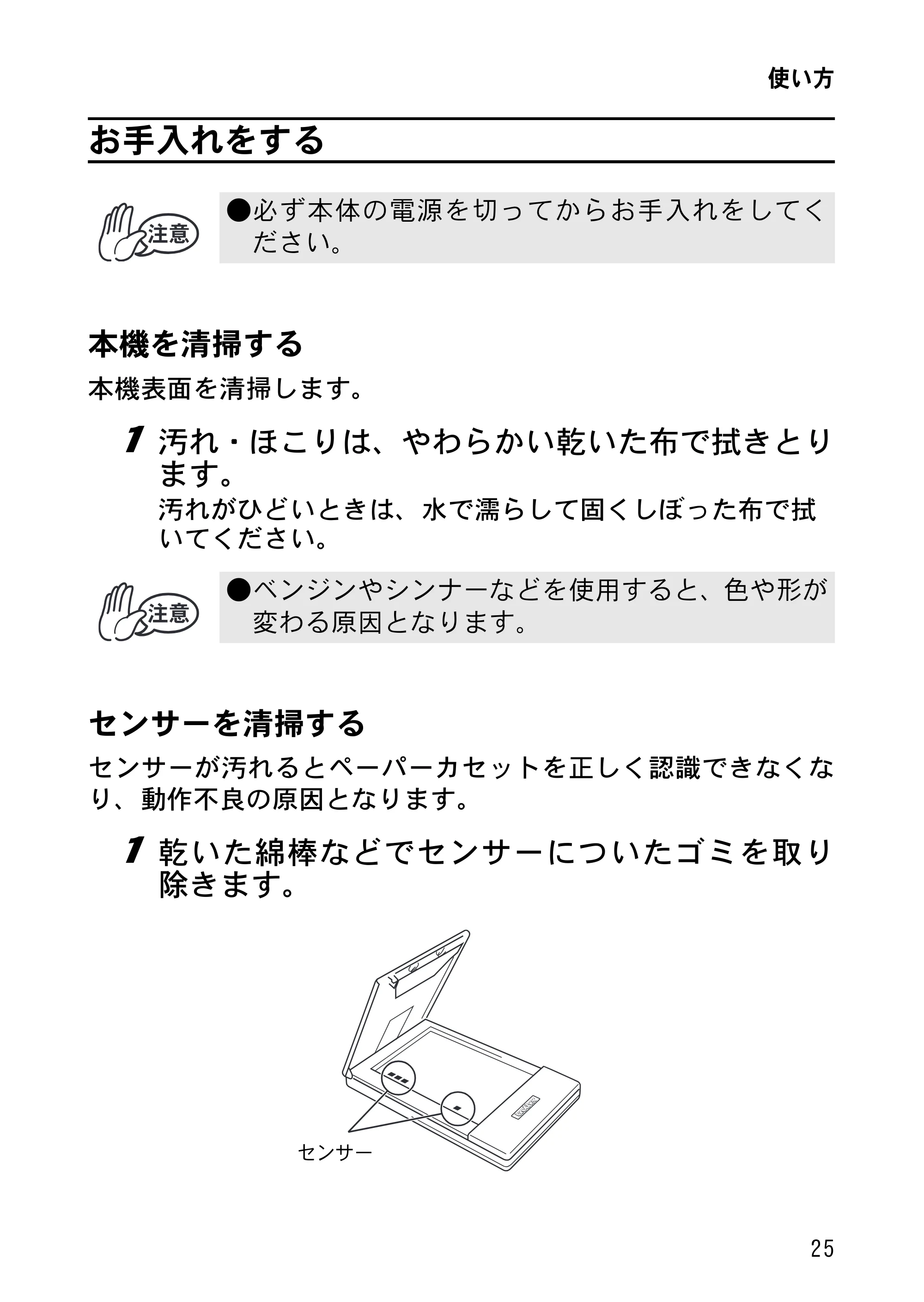 ブラザー MW-260MFi 基本操作説明書 — お手入れをする — 原本ページ — 28ページ