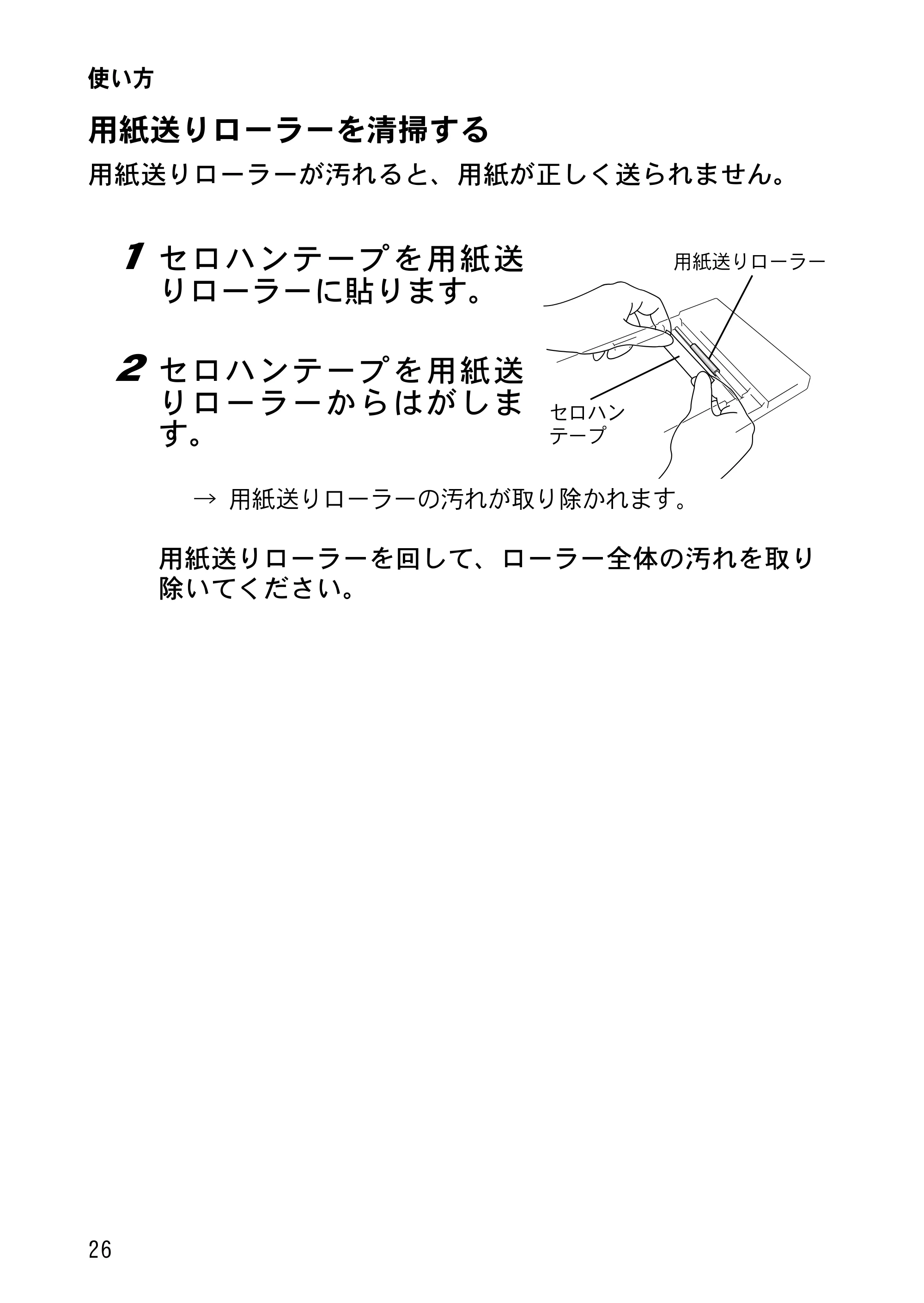 ブラザー MW-260MFi 基本操作説明書 — 原本ページ — 29ページ