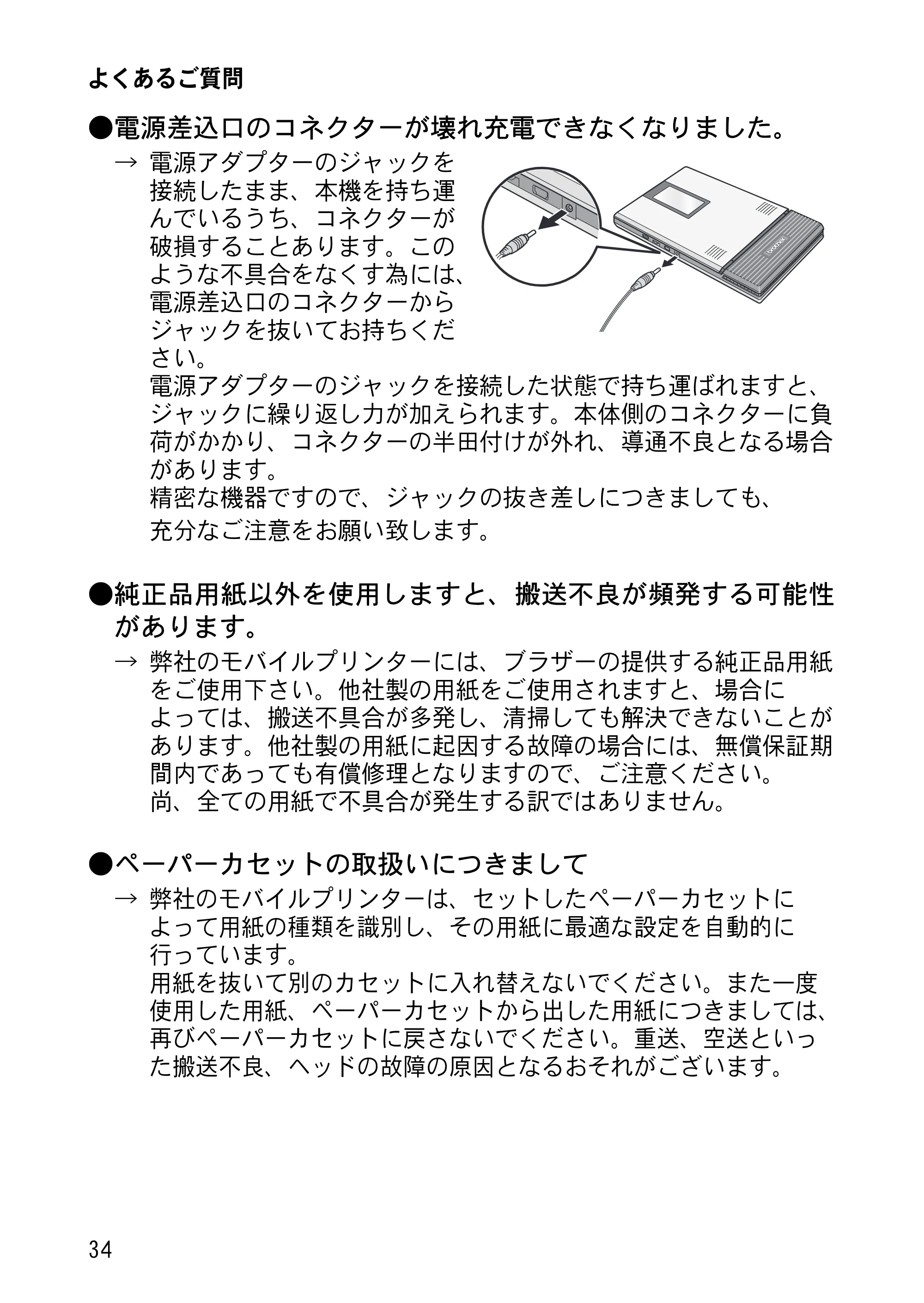 ブラザー MW-260MFi 基本操作説明書 — 原本ページ — 37ページ
