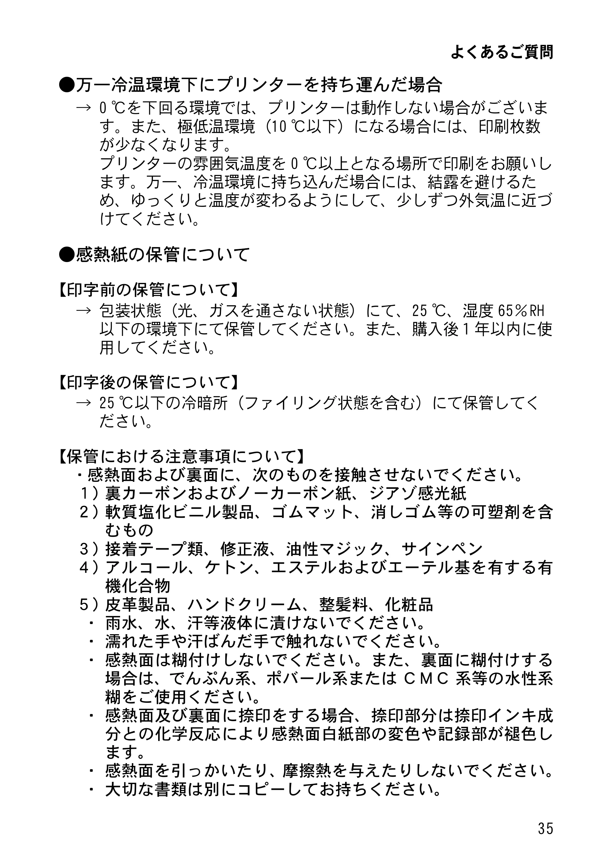 ブラザー MW-260MFi 基本操作説明書 — 原本ページ — 38ページ