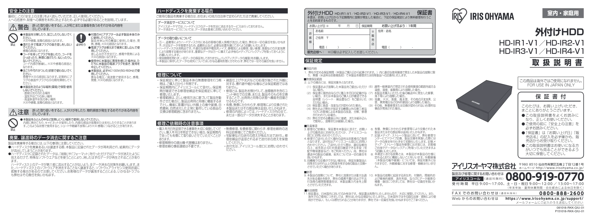 アイリスオーヤマ HD-IR4-V1 取扱説明書 — 原本ページ — 1ページ