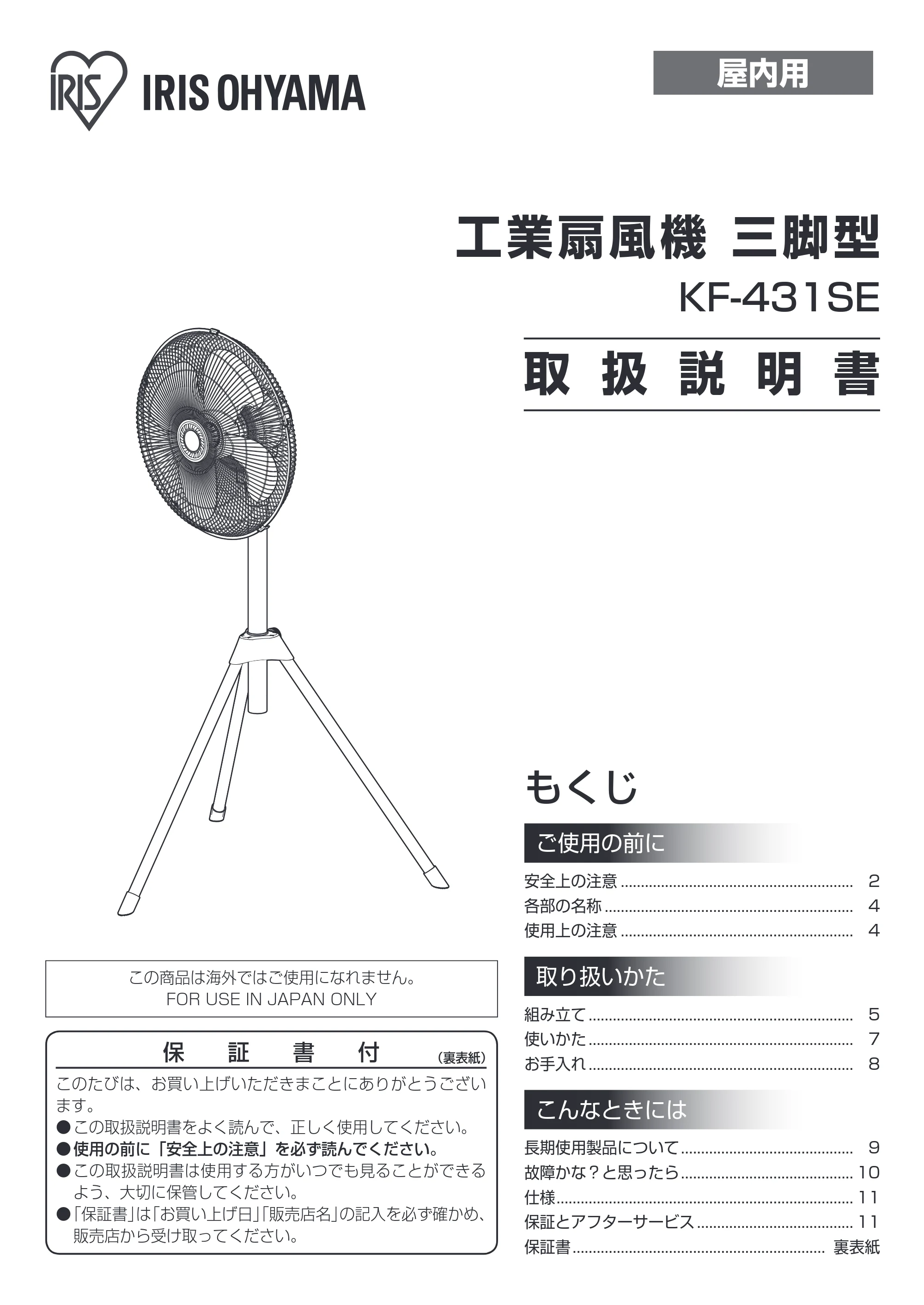 アイリスオーヤマ KF-431SE 取扱説明書 — P01_KF-431SE.ai — 原本ページ — 1ページ