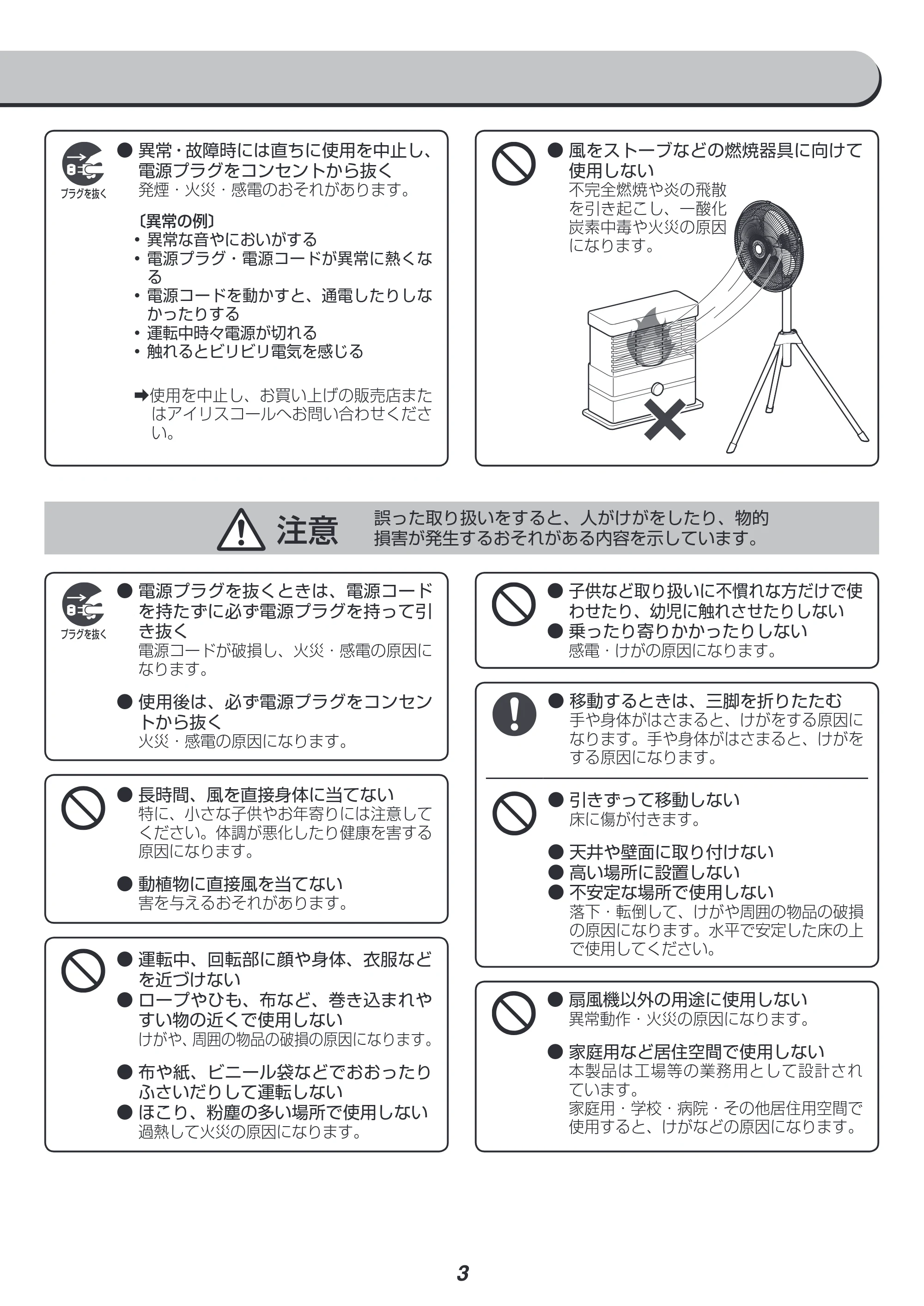 アイリスオーヤマ KF-431SE 取扱説明書 — P03_KF-431SE-03.ai — 原本ページ — 3ページ