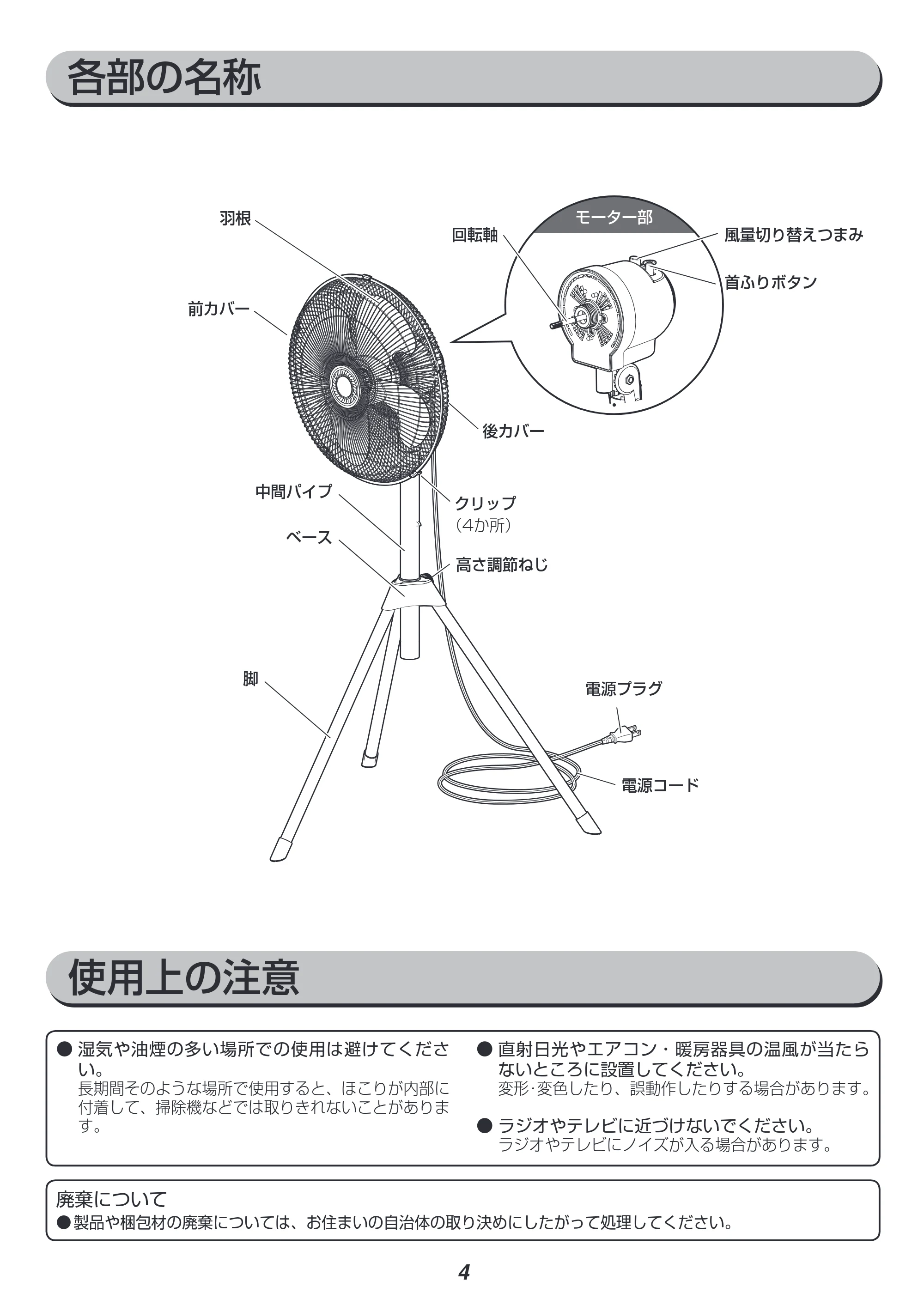アイリスオーヤマ KF-431SE 取扱説明書 — P04_KF-431SE.ai — 原本ページ — 4ページ