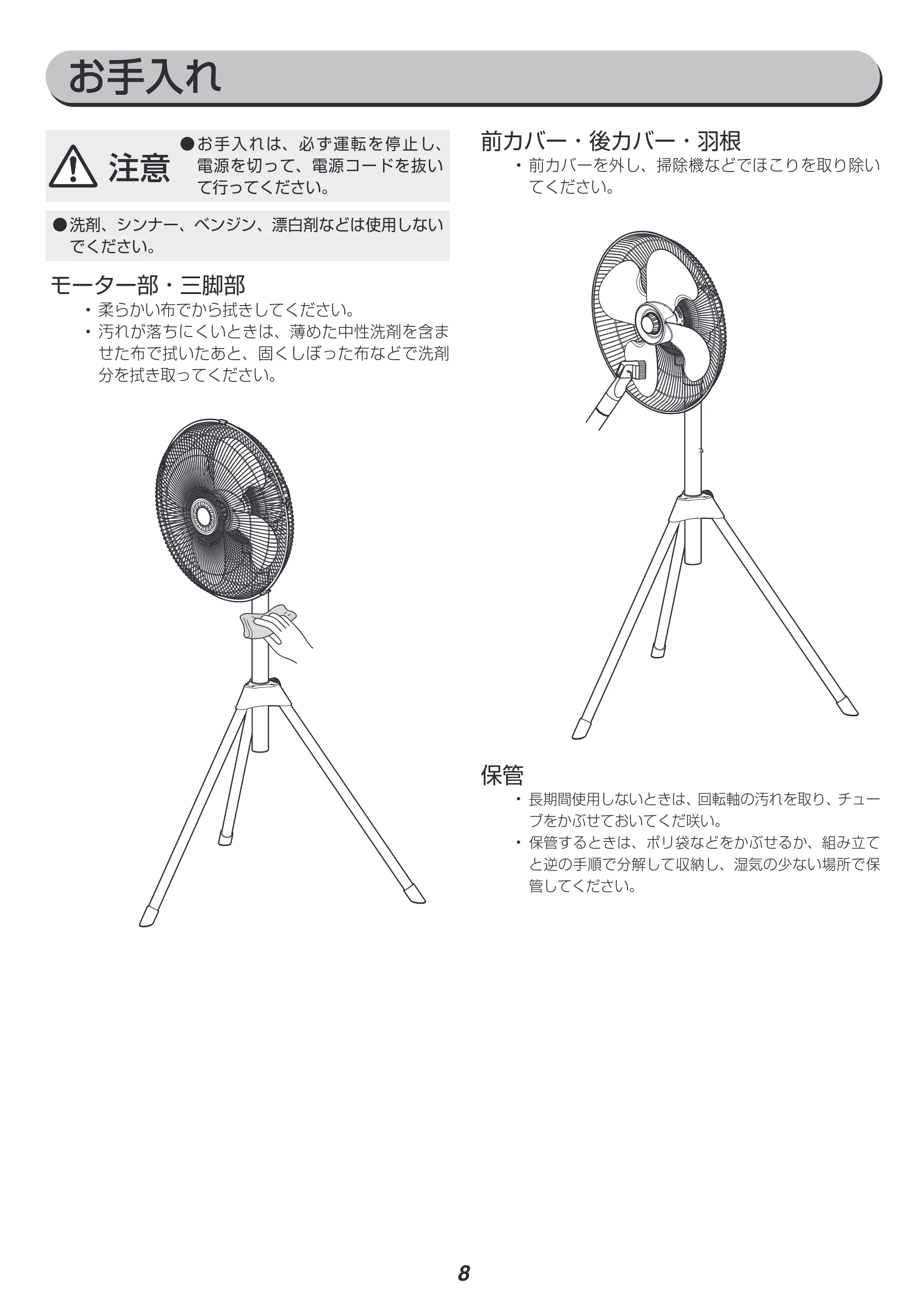 アイリスオーヤマ KF-431SE 取扱説明書 — P08_KF-431SE-02.ai — 原本ページ — 8ページ