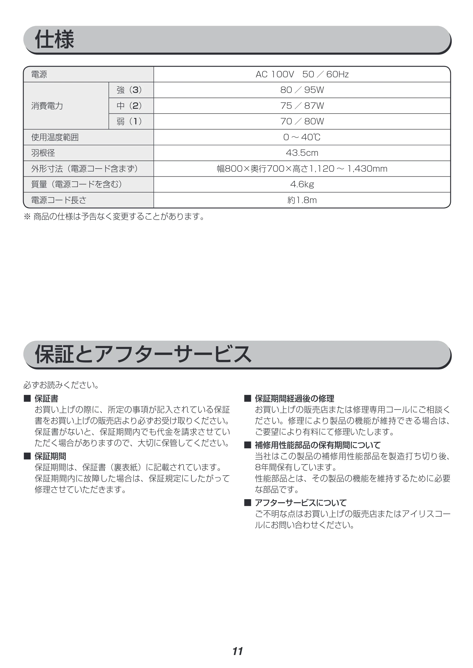 アイリスオーヤマ KF-431SE 取扱説明書 — P11_KF-431SE.ai — 原本ページ — 11ページ