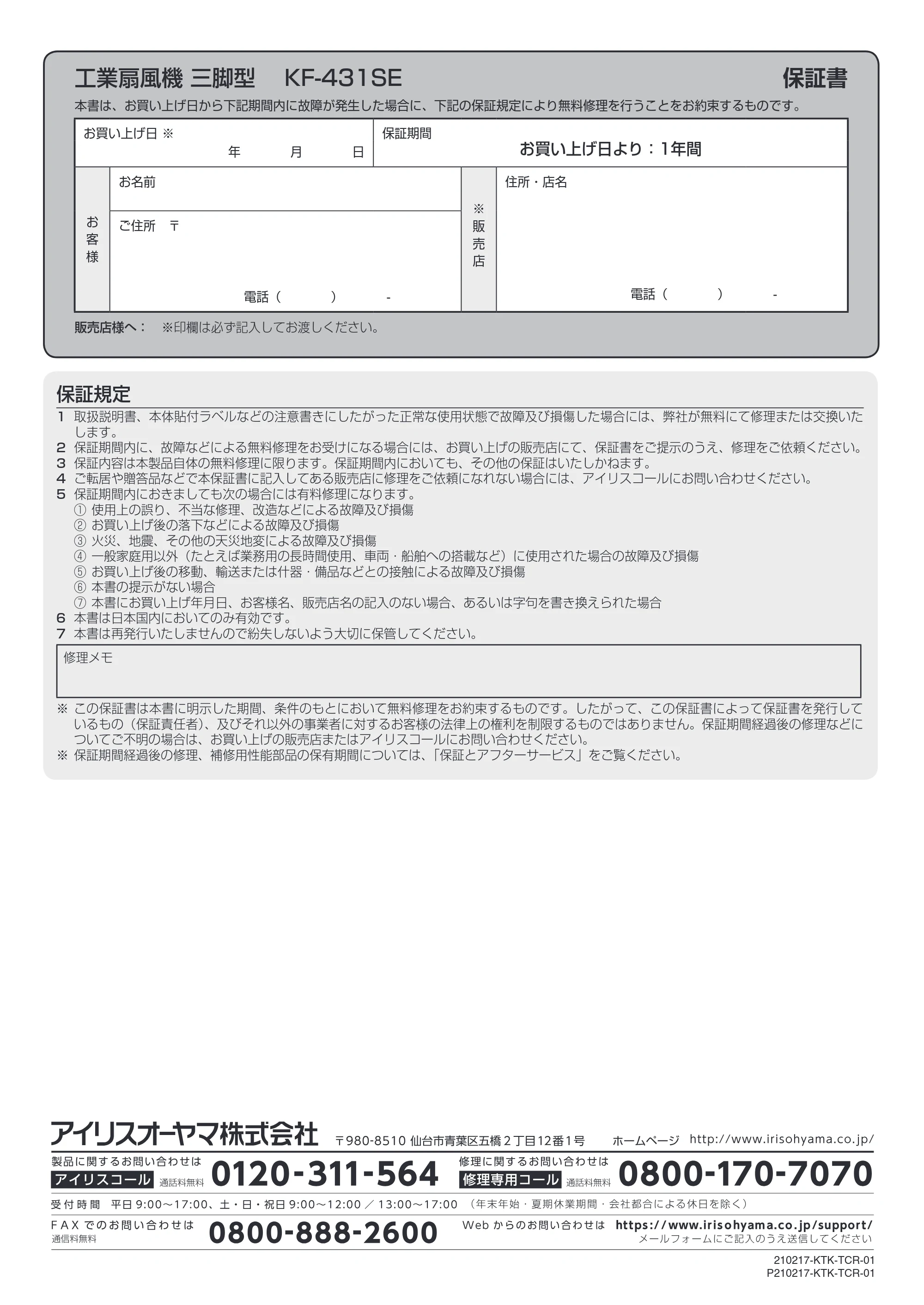 アイリスオーヤマ KF-431SE 取扱説明書 — P12_KF-431SE-P.ai — 原本ページ — 12ページ