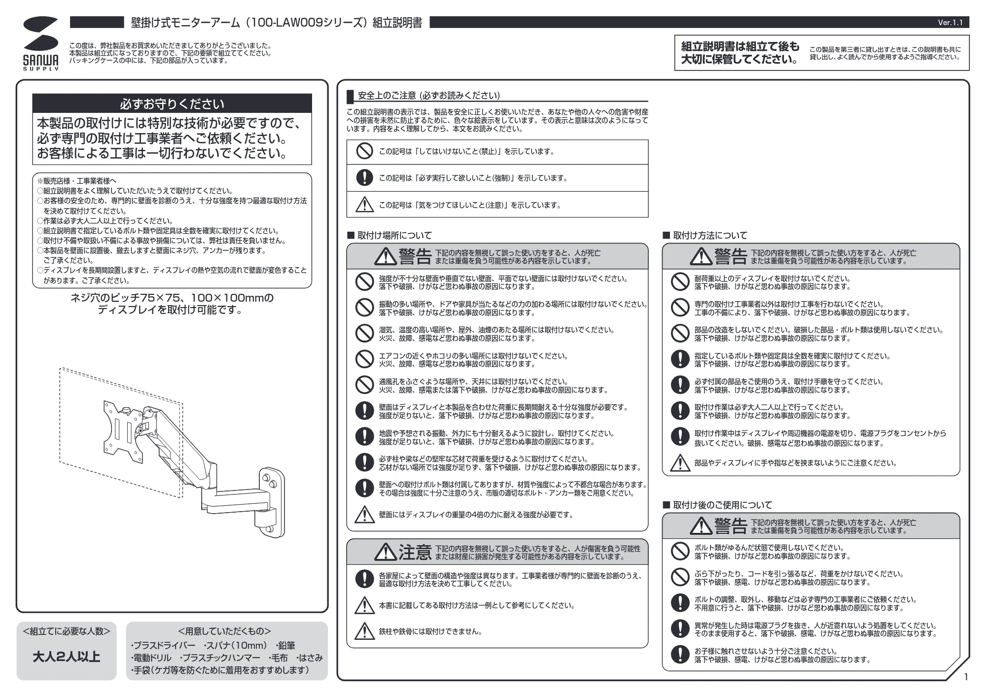サンワサプライ 100-LAW009 組立説明書 — 原本ページ — 1ページ
