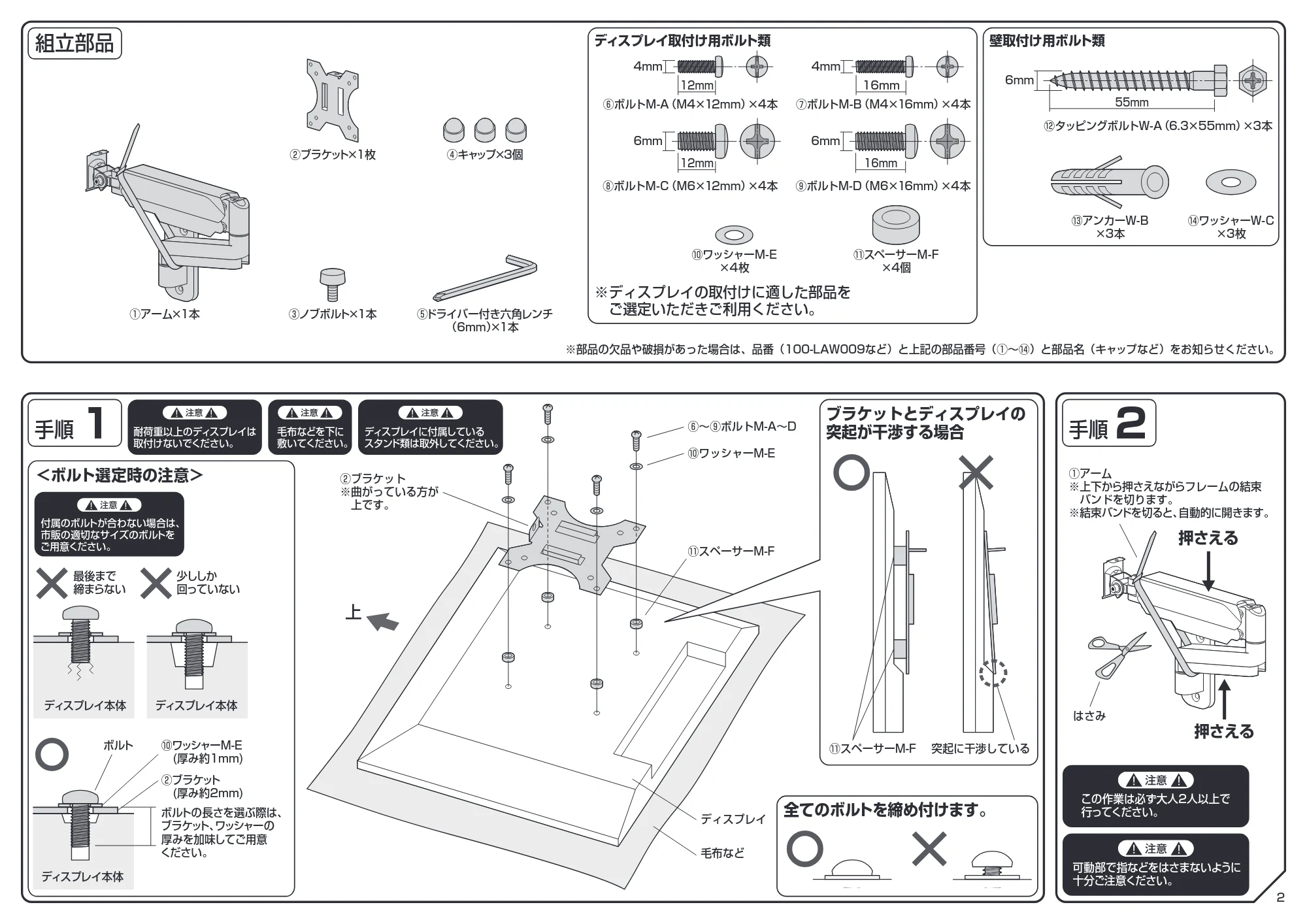 サンワサプライ 100-LAW009 組立説明書 — 原本ページ — 2ページ