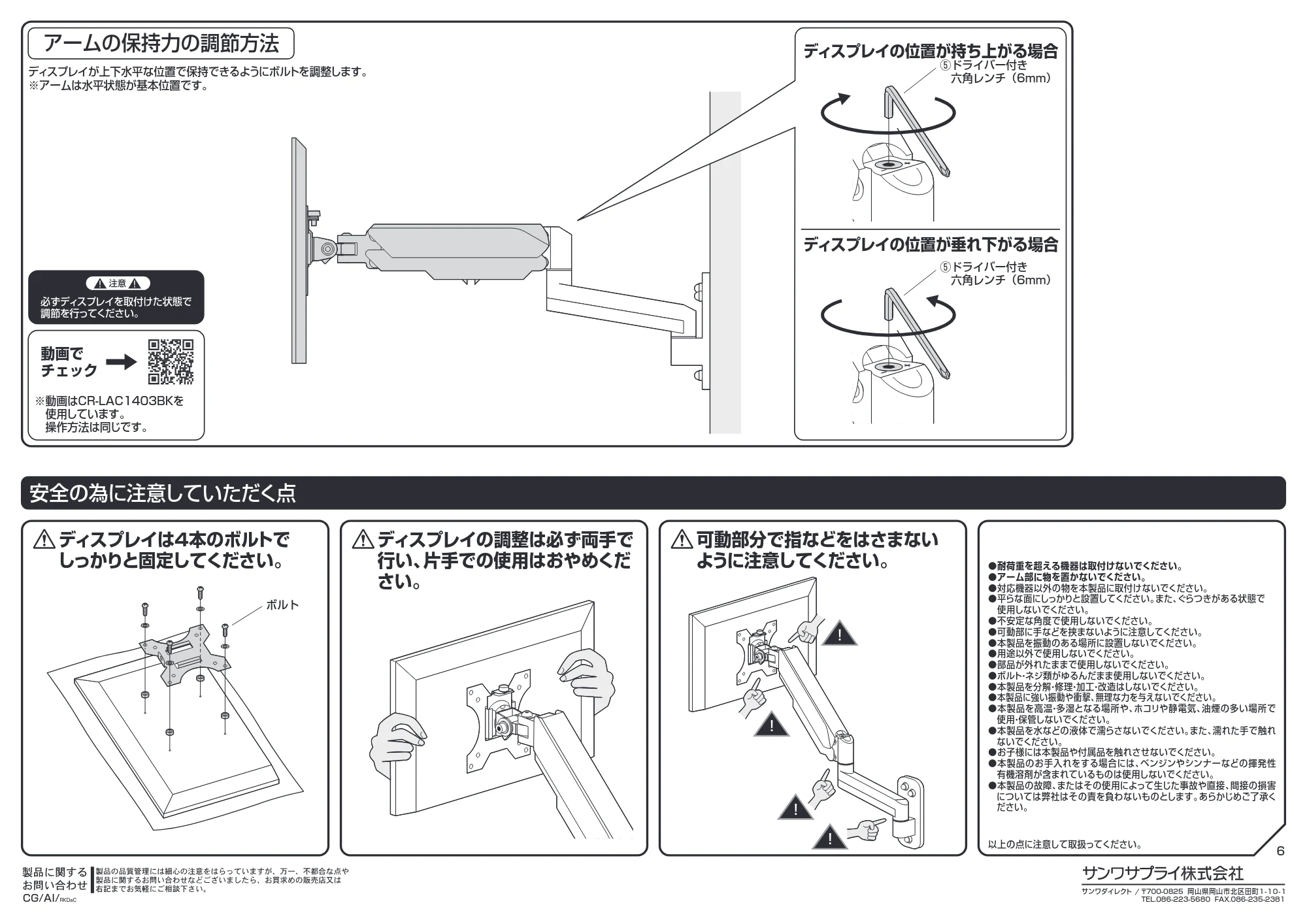 サンワサプライ 100-LAW009 組立説明書 — 原本ページ — 6ページ